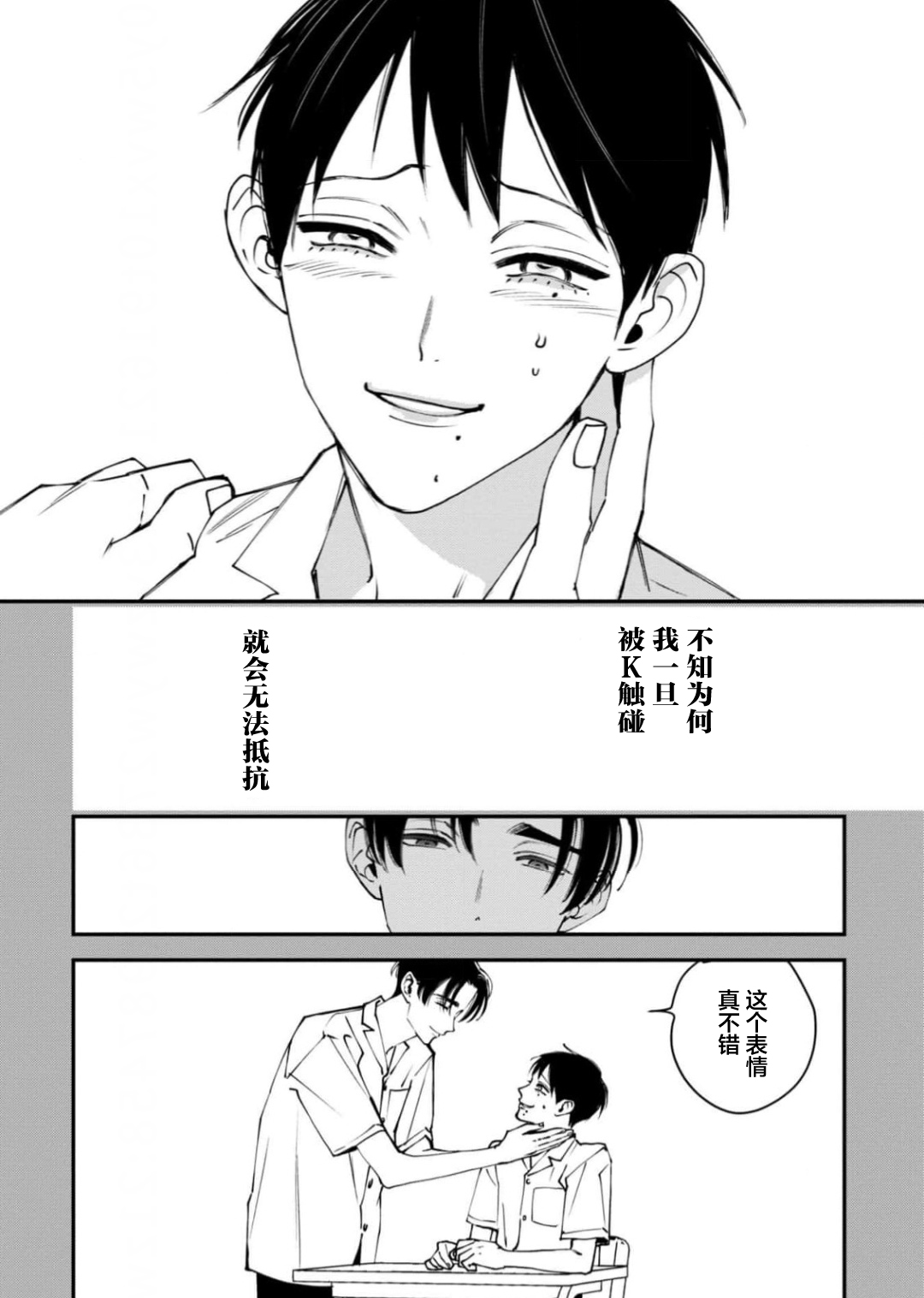 K的支配者 page 22 - males only yaoi hentai manga - read online free