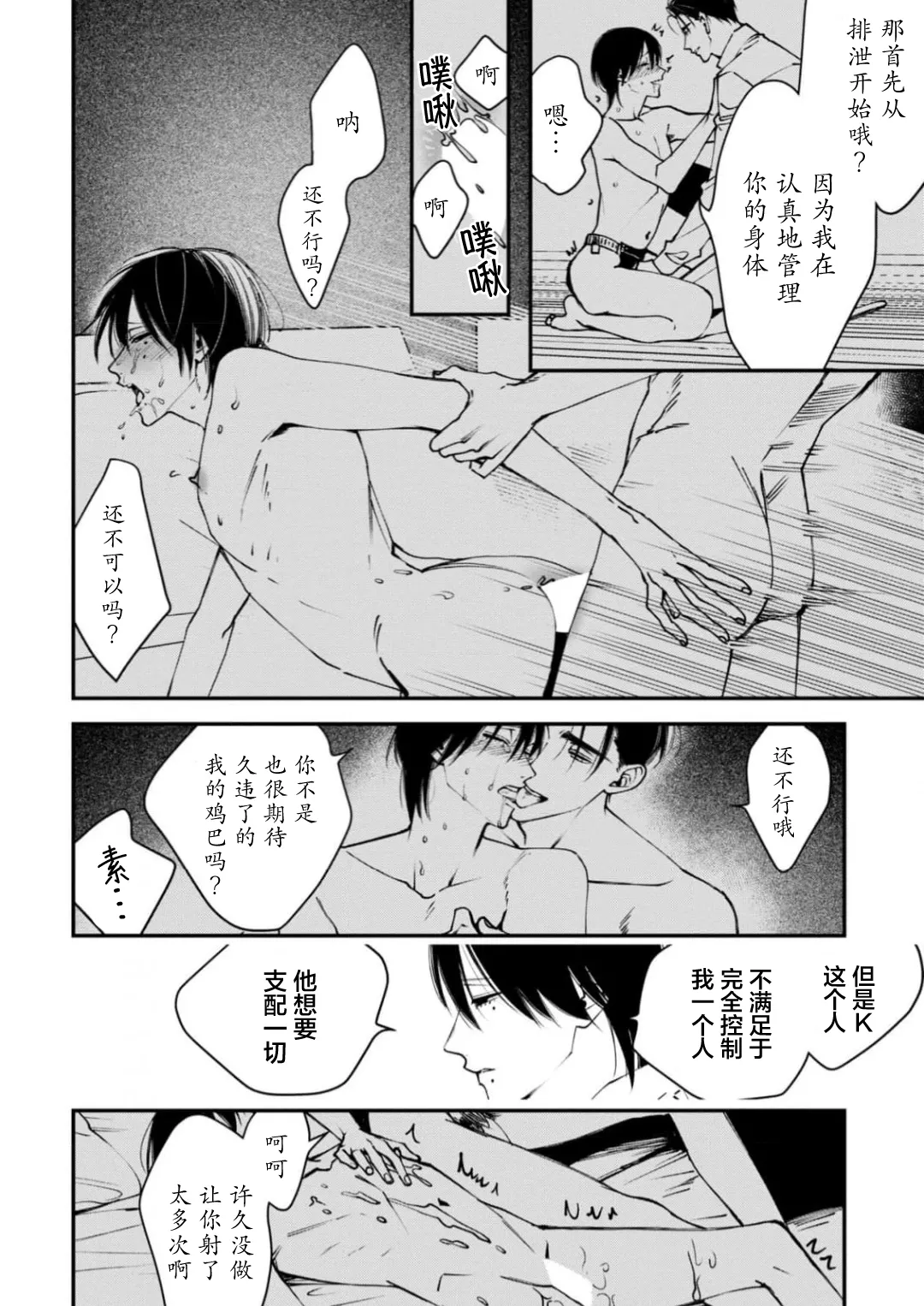 K的支配者 page 59 - males only yaoi hentai manga - read online free