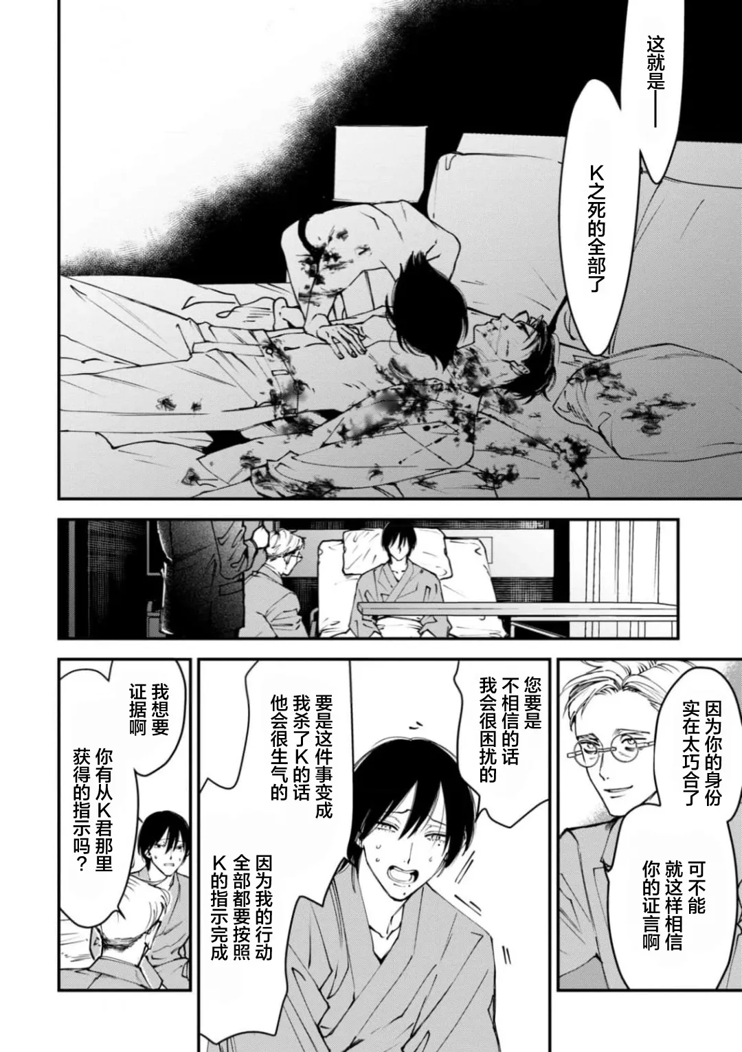 K的支配者 page 63 - males only yaoi hentai manga - read online free