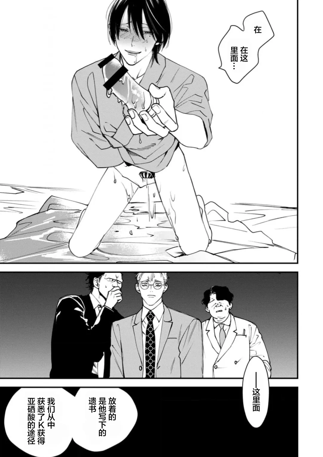 K的支配者 page 66 - males only yaoi hentai manga - read online free