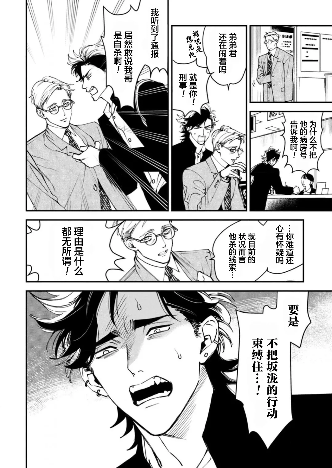 K的支配者 page 69 - males only yaoi hentai manga - read online free