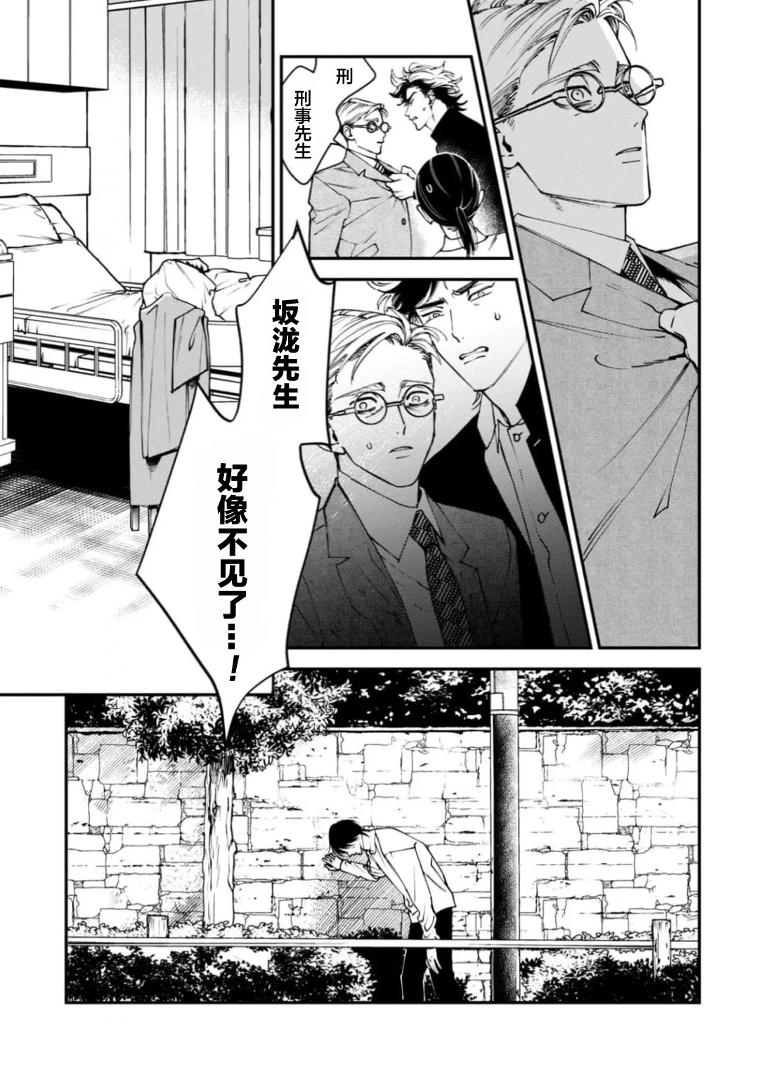 K的支配者 page 70 - males only yaoi hentai manga - read online free