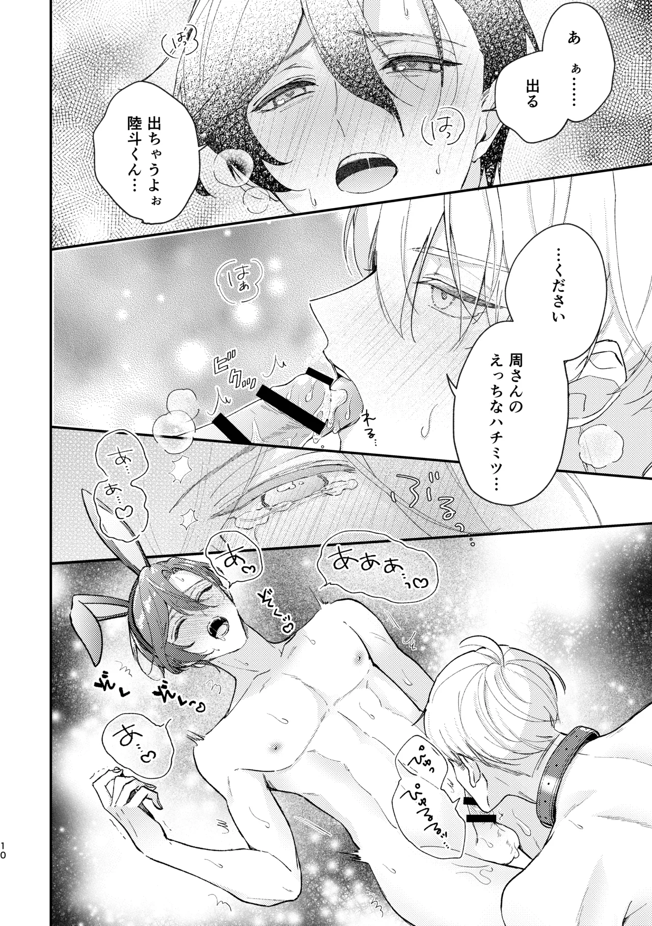 Lovely Melty Honey Bunny - Page 11