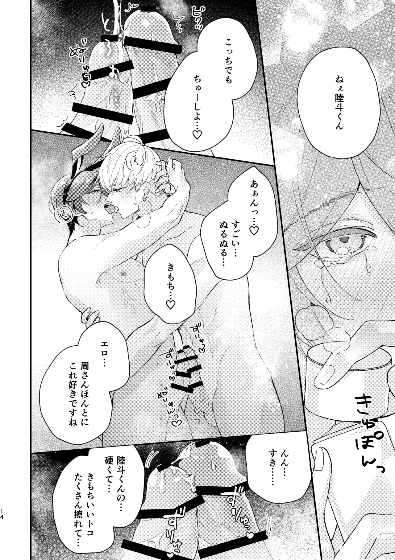 Lovely Melty Honey Bunny - Page 15