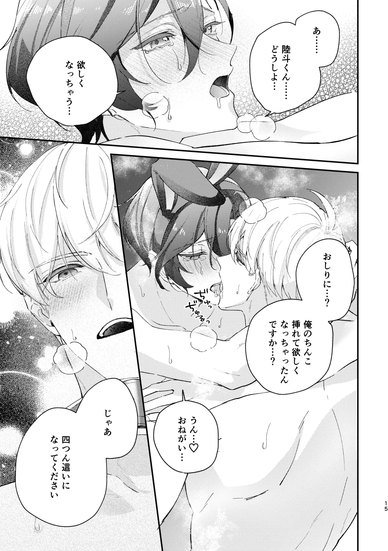 Lovely Melty Honey Bunny - Page 16