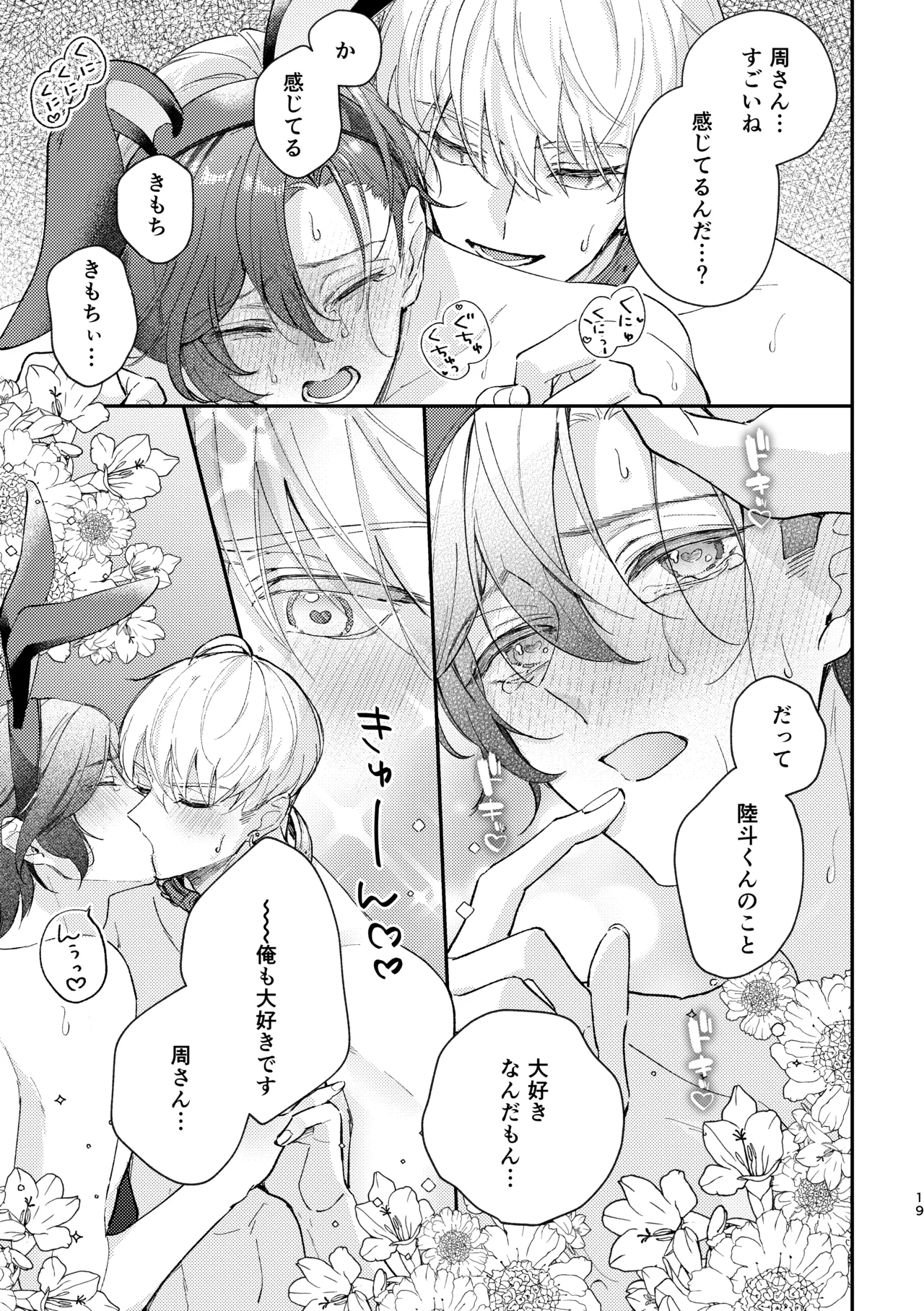 Lovely Melty Honey Bunny - Page 20