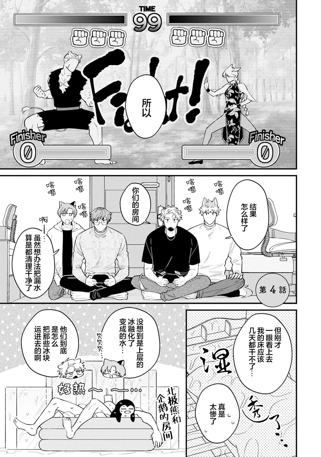 [Yamamori Potato] Hasuki-kun to Mike-kun | 莲木君和三毛君 [Chinese] [看海汉化组] [Digital] page 102 - dog boy catboy hentai manga - read online free