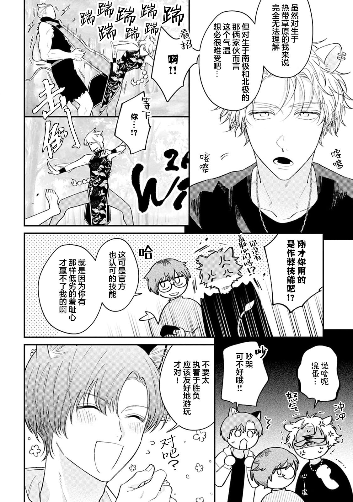 [Yamamori Potato] Hasuki-kun to Mike-kun | 莲木君和三毛君 [Chinese] [看海汉化组] [Digital] page 103 - dog boy catboy hentai manga - read online free