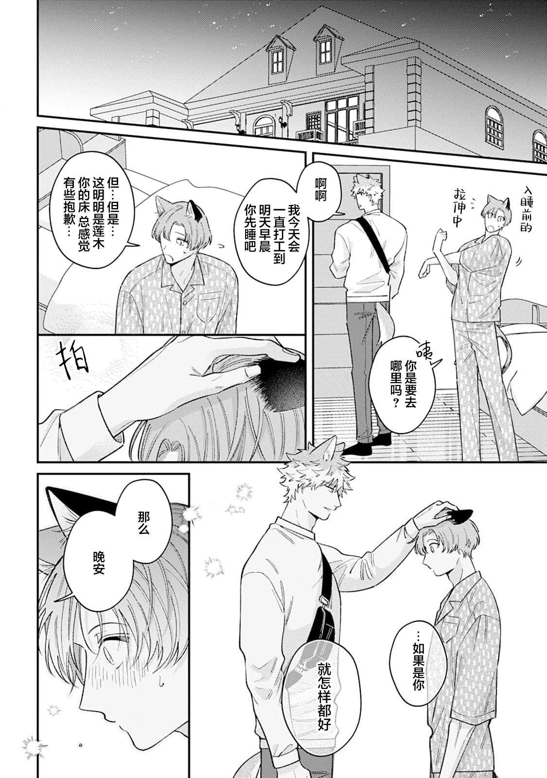 [Yamamori Potato] Hasuki-kun to Mike-kun | 莲木君和三毛君 [Chinese] [看海汉化组] [Digital] page 107 - dog boy catboy hentai manga - read online free