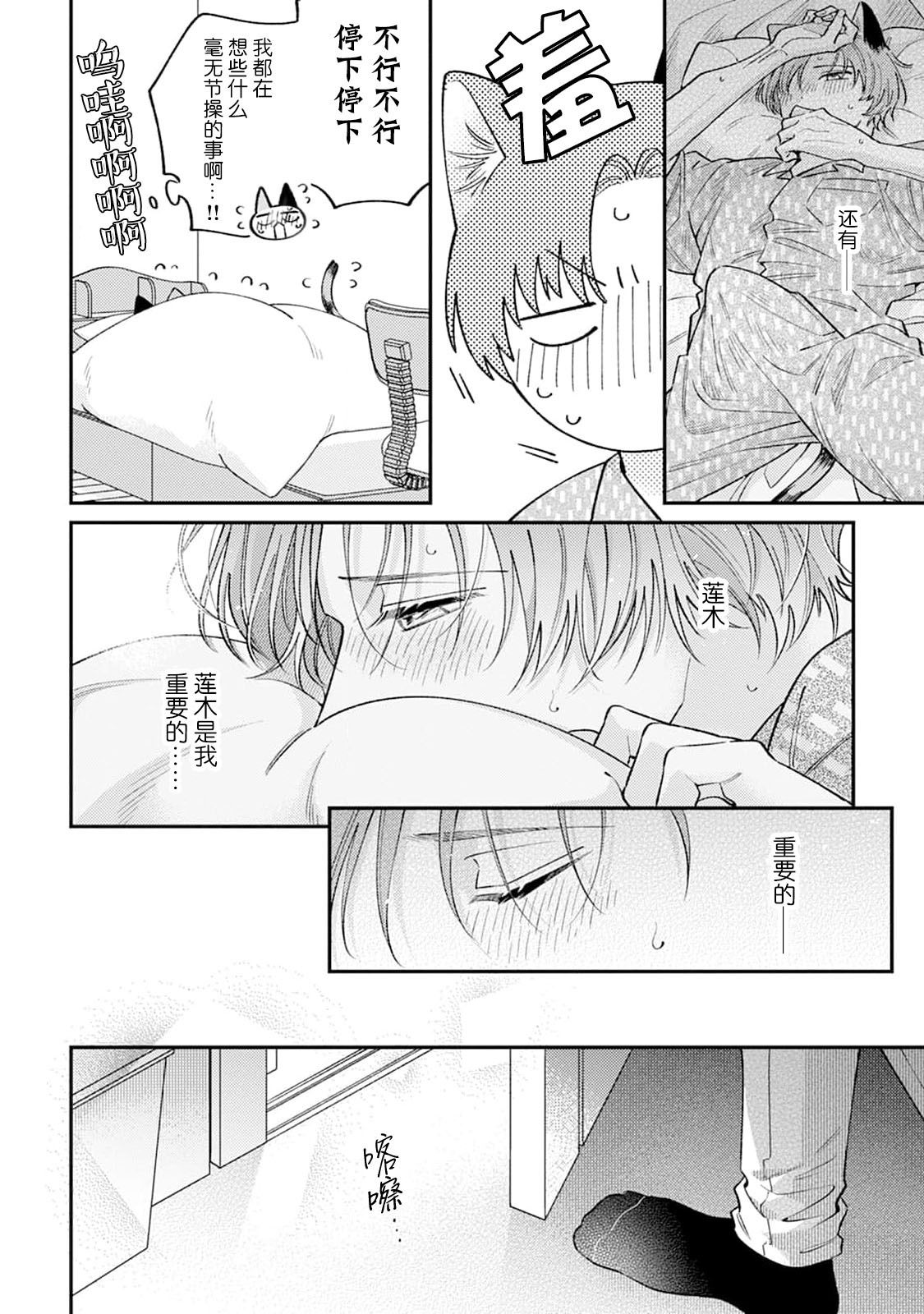 [Yamamori Potato] Hasuki-kun to Mike-kun | 莲木君和三毛君 [Chinese] [看海汉化组] [Digital] page 109 - dog boy catboy hentai manga - read online free