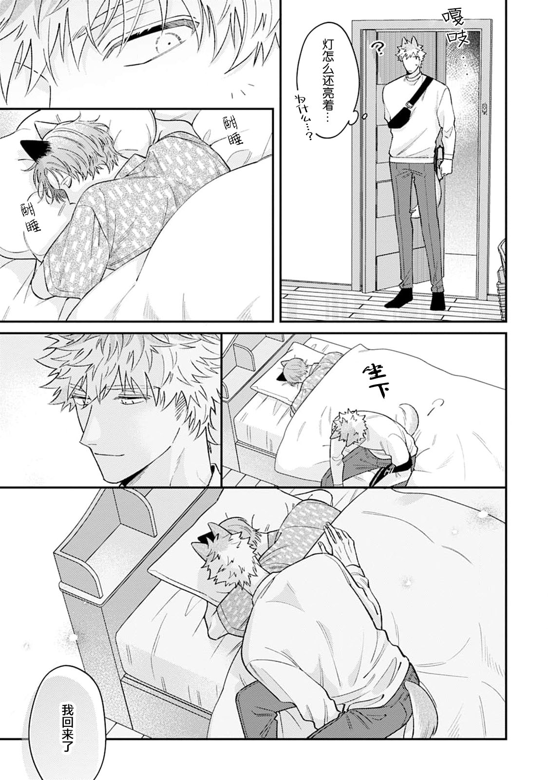 [Yamamori Potato] Hasuki-kun to Mike-kun | 莲木君和三毛君 [Chinese] [看海汉化组] [Digital] page 110 - dog boy catboy hentai manga - read online free