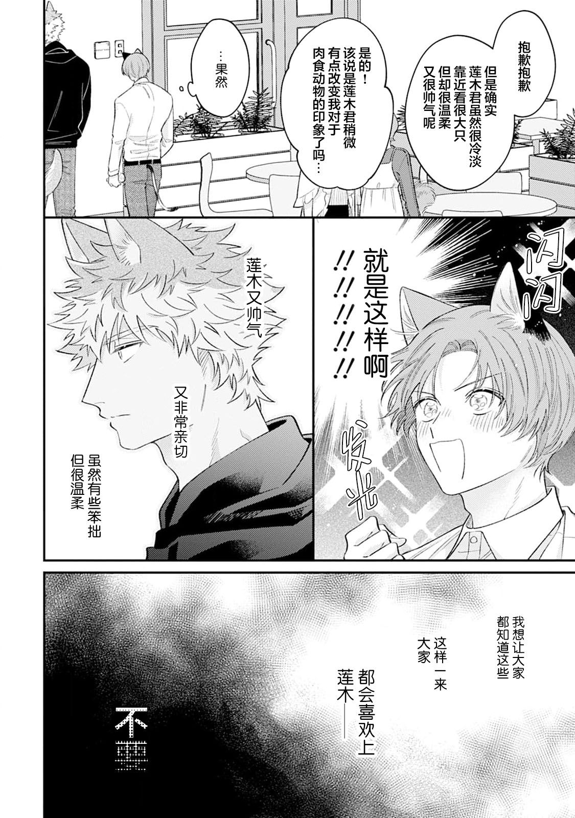 [Yamamori Potato] Hasuki-kun to Mike-kun | 莲木君和三毛君 [Chinese] [看海汉化组] [Digital] page 113 - dog boy catboy hentai manga - read online free