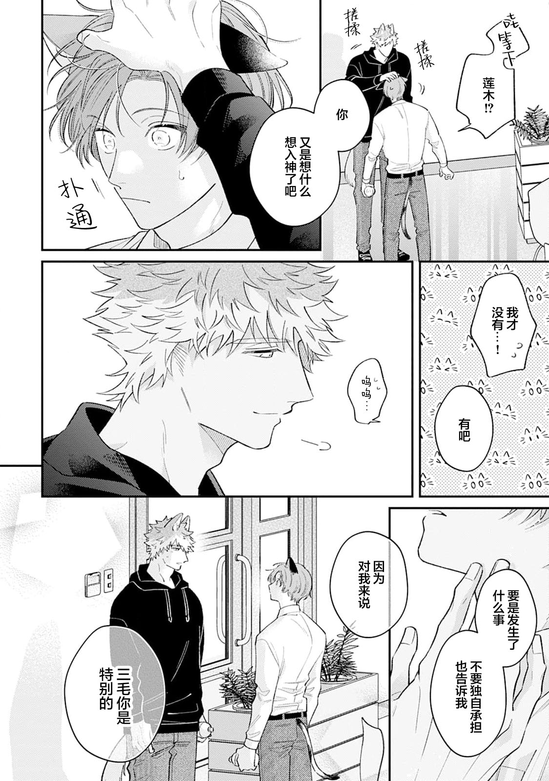 [Yamamori Potato] Hasuki-kun to Mike-kun | 莲木君和三毛君 [Chinese] [看海汉化组] [Digital] page 115 - dog boy catboy hentai manga - read online free