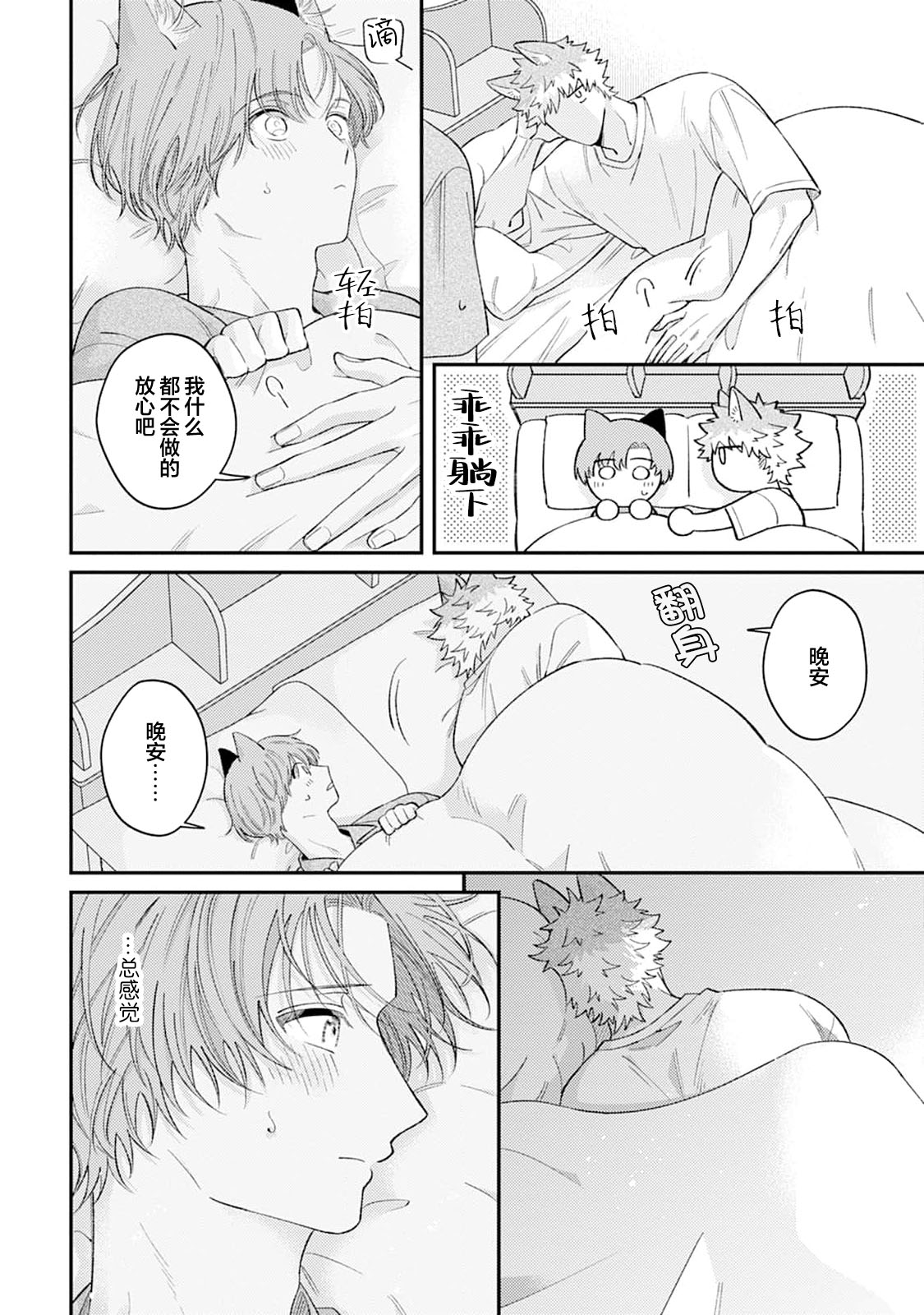 [Yamamori Potato] Hasuki-kun to Mike-kun | 莲木君和三毛君 [Chinese] [看海汉化组] [Digital] page 119 - dog boy catboy hentai manga - read online free