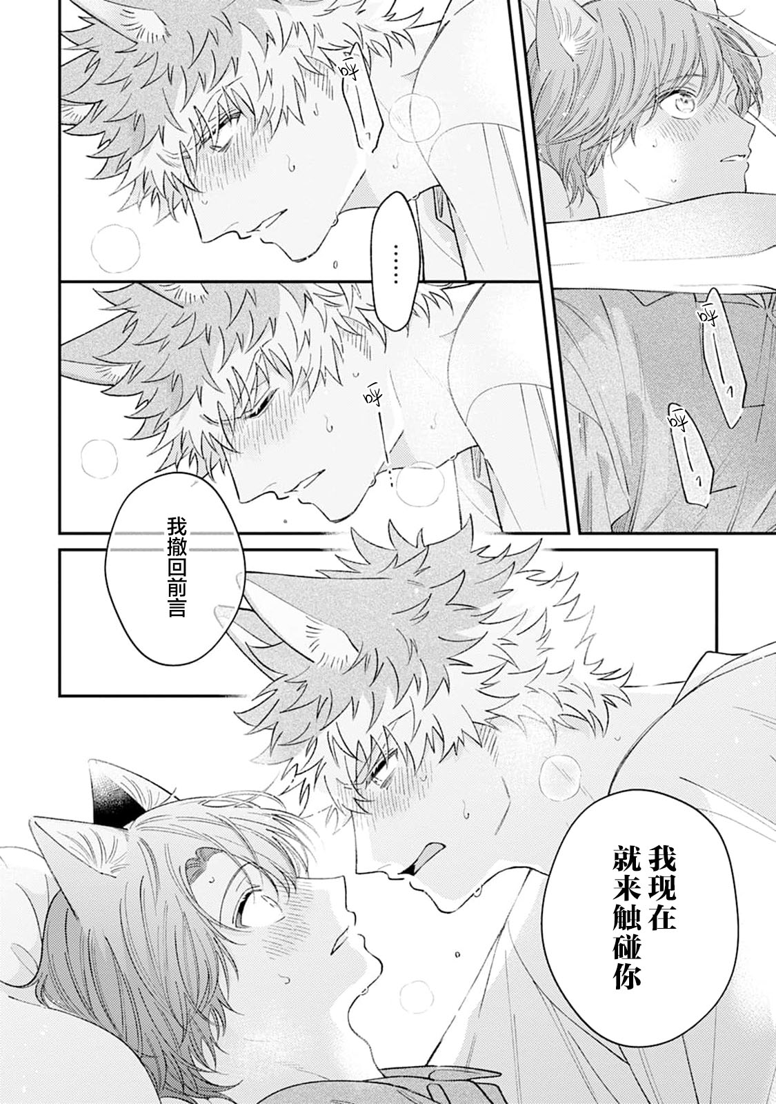 [Yamamori Potato] Hasuki-kun to Mike-kun | 莲木君和三毛君 [Chinese] [看海汉化组] [Digital] page 123 - dog boy catboy hentai manga - read online free