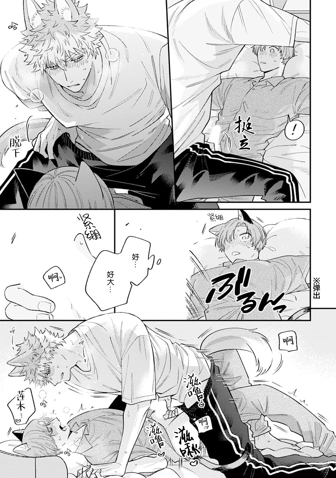 [Yamamori Potato] Hasuki-kun to Mike-kun | 莲木君和三毛君 [Chinese] [看海汉化组] [Digital] page 124 - full censorship kemonomimi hentai manga - read online free