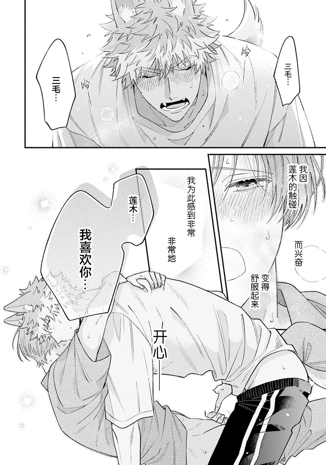 [Yamamori Potato] Hasuki-kun to Mike-kun | 莲木君和三毛君 [Chinese] [看海汉化组] [Digital] page 125 - dog boy catboy hentai manga - read online free