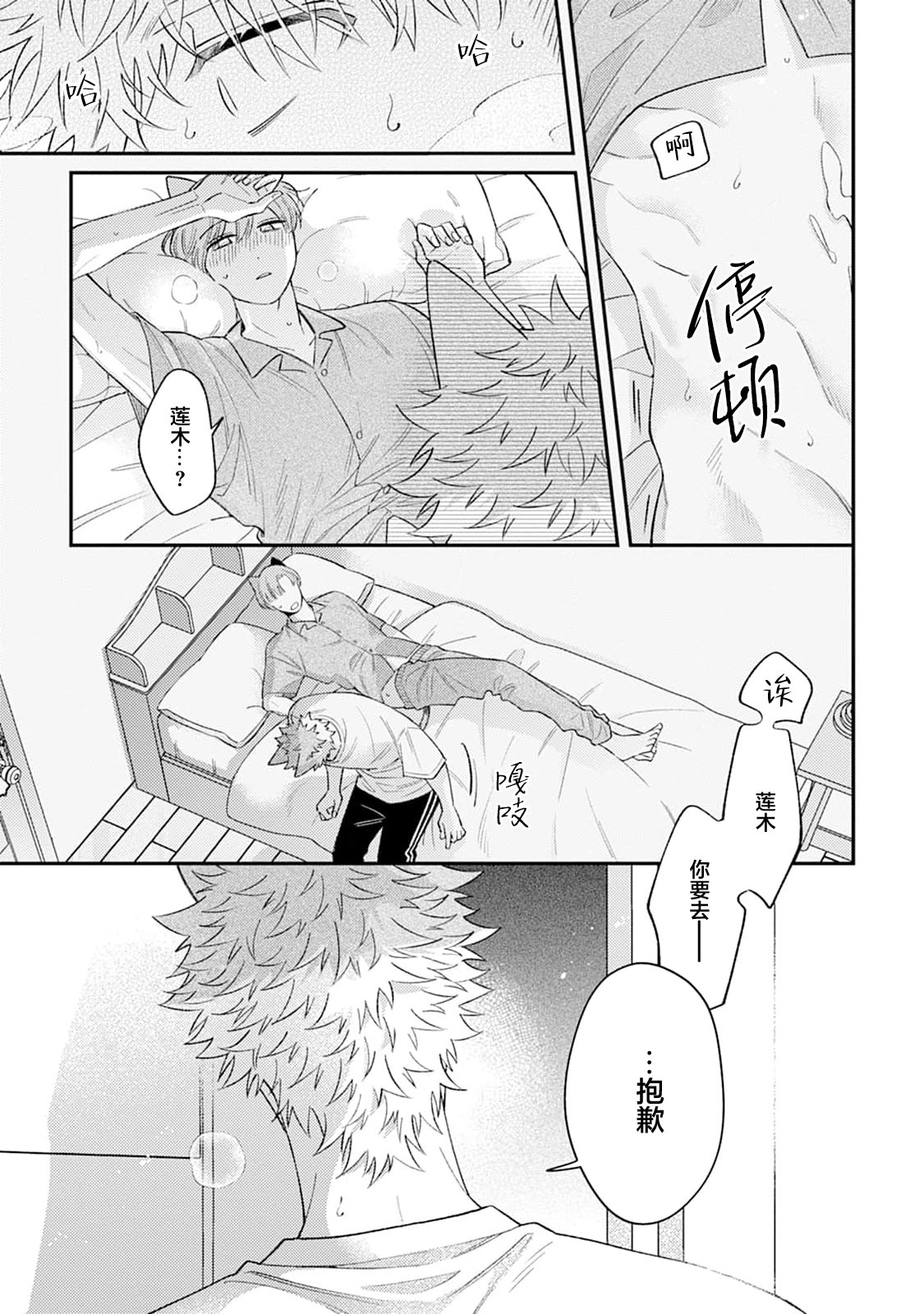 [Yamamori Potato] Hasuki-kun to Mike-kun | 莲木君和三毛君 [Chinese] [看海汉化组] [Digital] page 126 - full censorship kemonomimi hentai manga - read online free