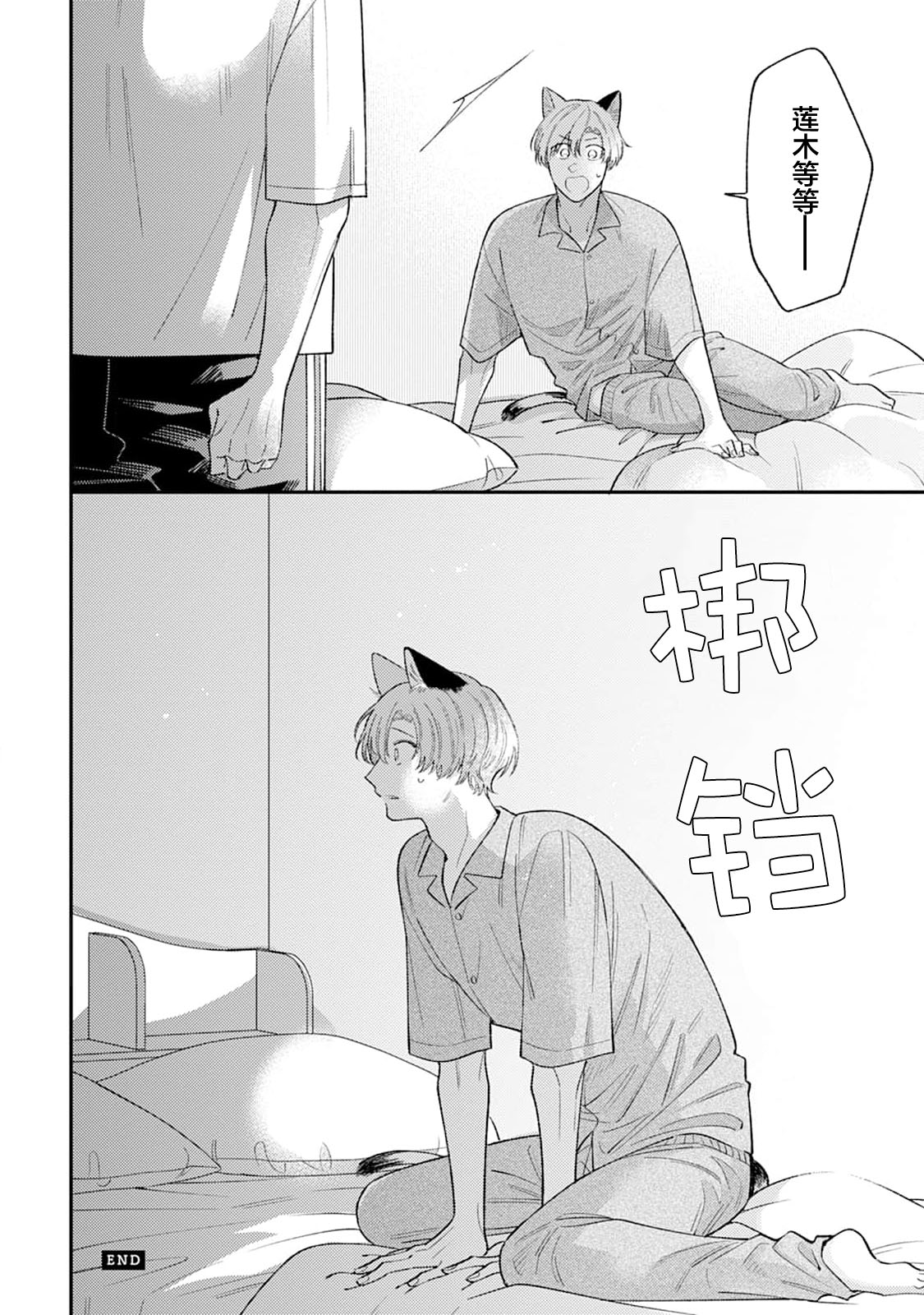 [Yamamori Potato] Hasuki-kun to Mike-kun | 莲木君和三毛君 [Chinese] [看海汉化组] [Digital] page 127 - full censorship kemonomimi hentai manga - read online free