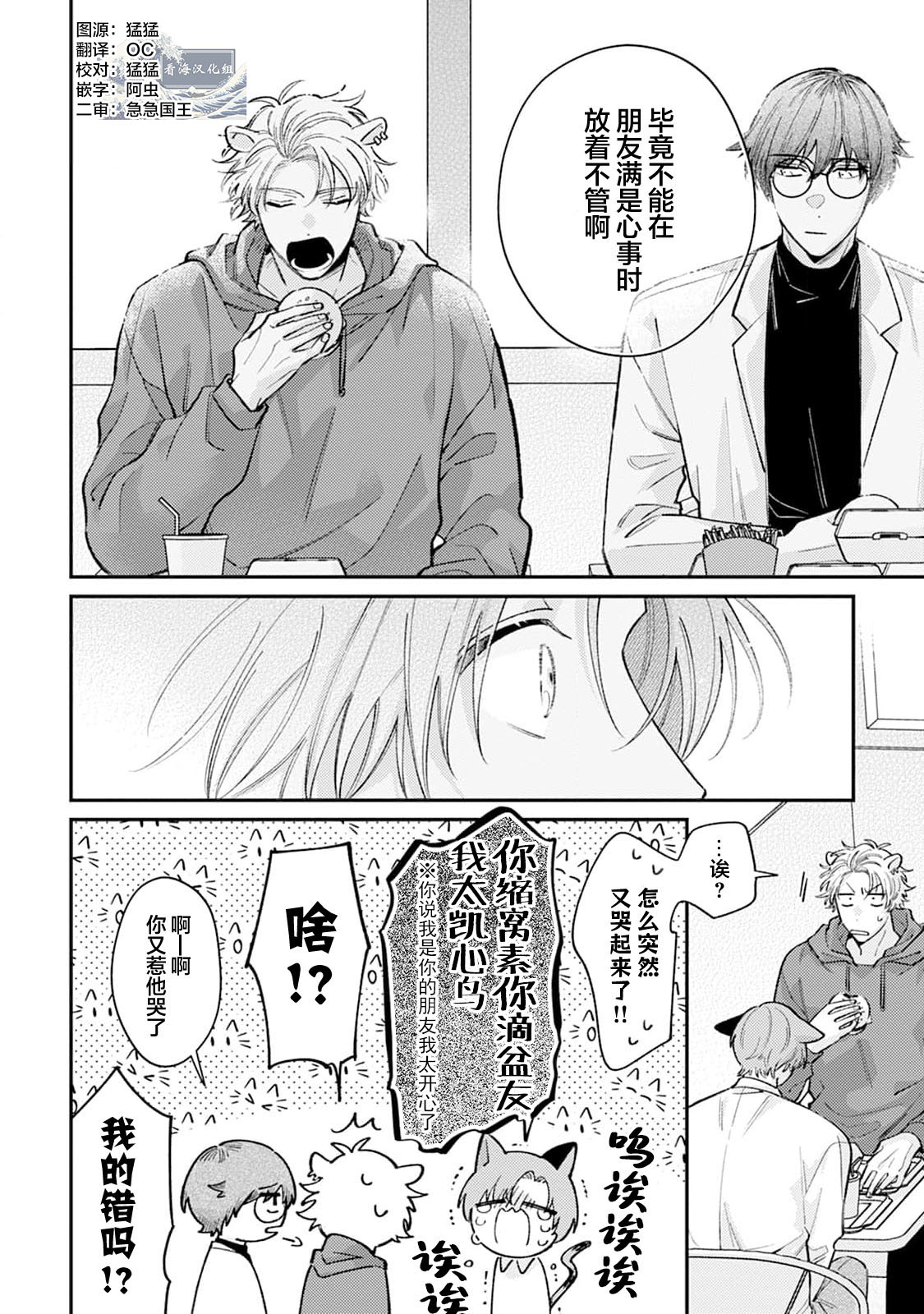 [Yamamori Potato] Hasuki-kun to Mike-kun | 莲木君和三毛君 [Chinese] [看海汉化组] [Digital] page 134 - dog boy catboy hentai manga - read online free