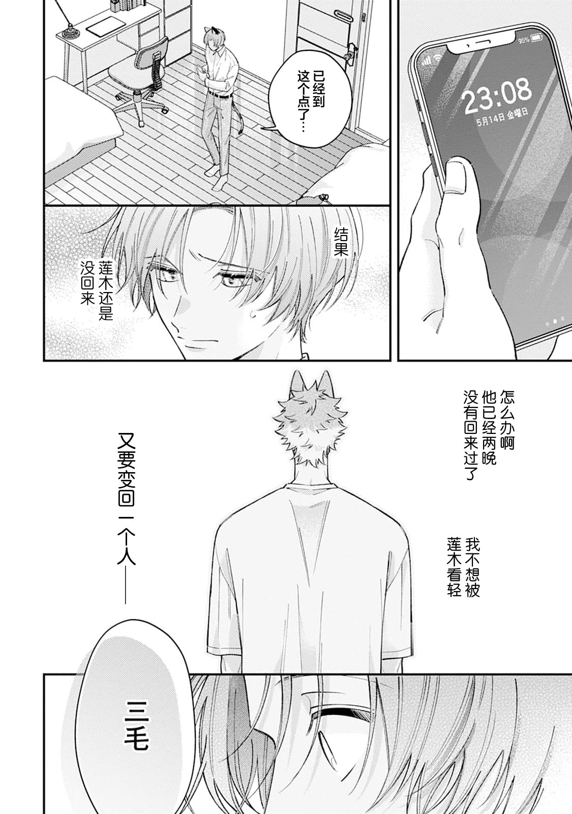 [Yamamori Potato] Hasuki-kun to Mike-kun | 莲木君和三毛君 [Chinese] [看海汉化组] [Digital] page 140 - dog boy catboy hentai manga - read online free