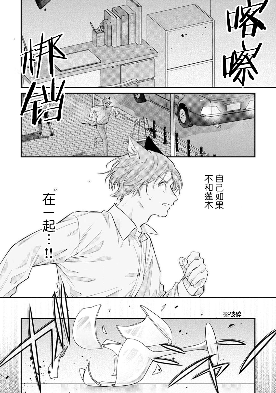 [Yamamori Potato] Hasuki-kun to Mike-kun | 莲木君和三毛君 [Chinese] [看海汉化组] [Digital] page 142 - full censorship kemonomimi hentai manga - read online free