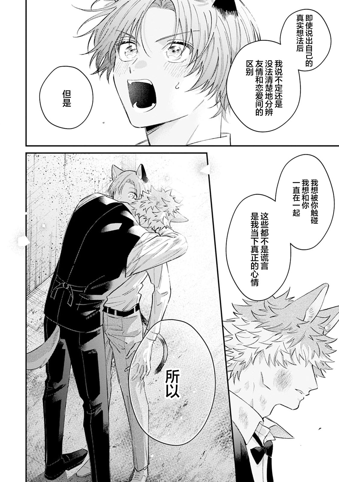 [Yamamori Potato] Hasuki-kun to Mike-kun | 莲木君和三毛君 [Chinese] [看海汉化组] [Digital] page 154 - full censorship kemonomimi hentai manga - read online free