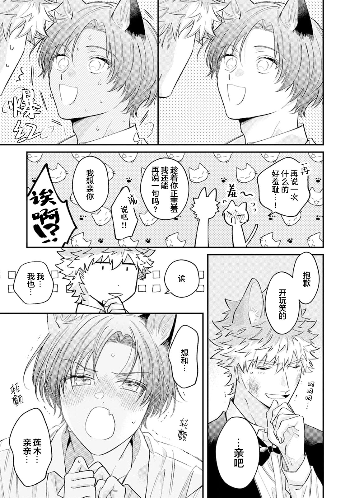 [Yamamori Potato] Hasuki-kun to Mike-kun | 莲木君和三毛君 [Chinese] [看海汉化组] [Digital] page 157 - full censorship kemonomimi hentai manga - read online free