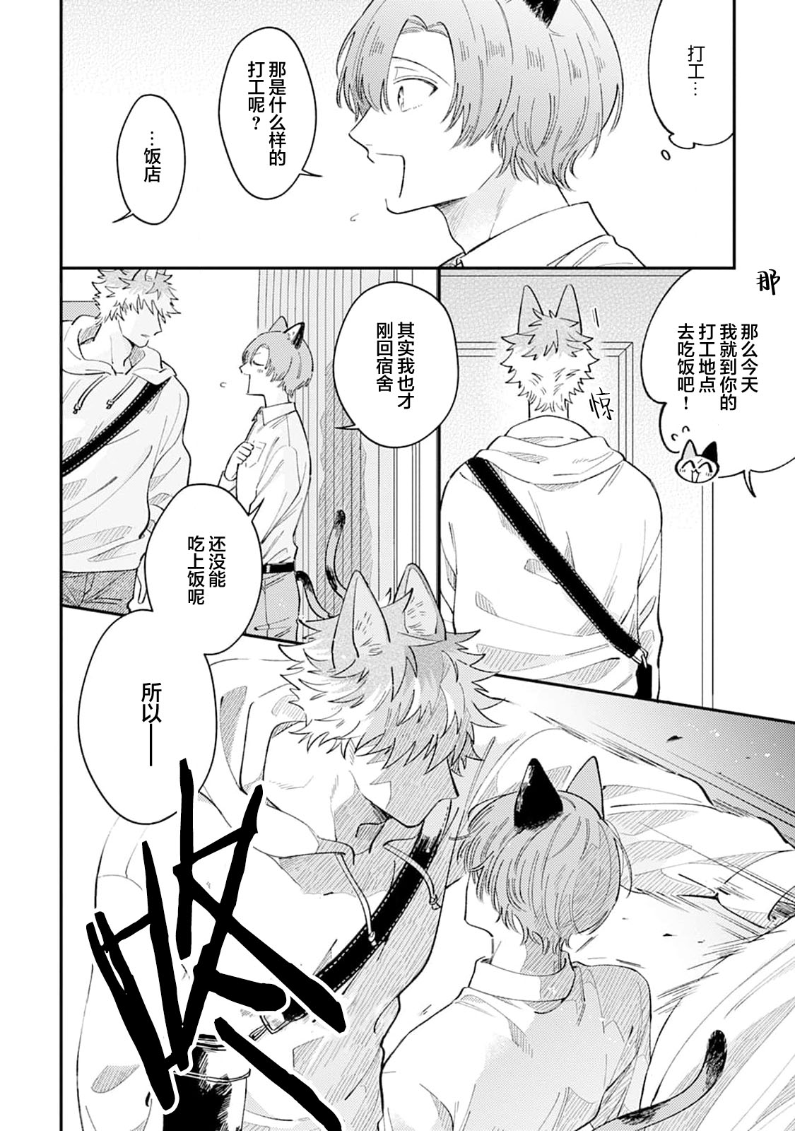 [Yamamori Potato] Hasuki-kun to Mike-kun | 莲木君和三毛君 [Chinese] [看海汉化组] [Digital] page 16 - full censorship kemonomimi hentai manga - read online free