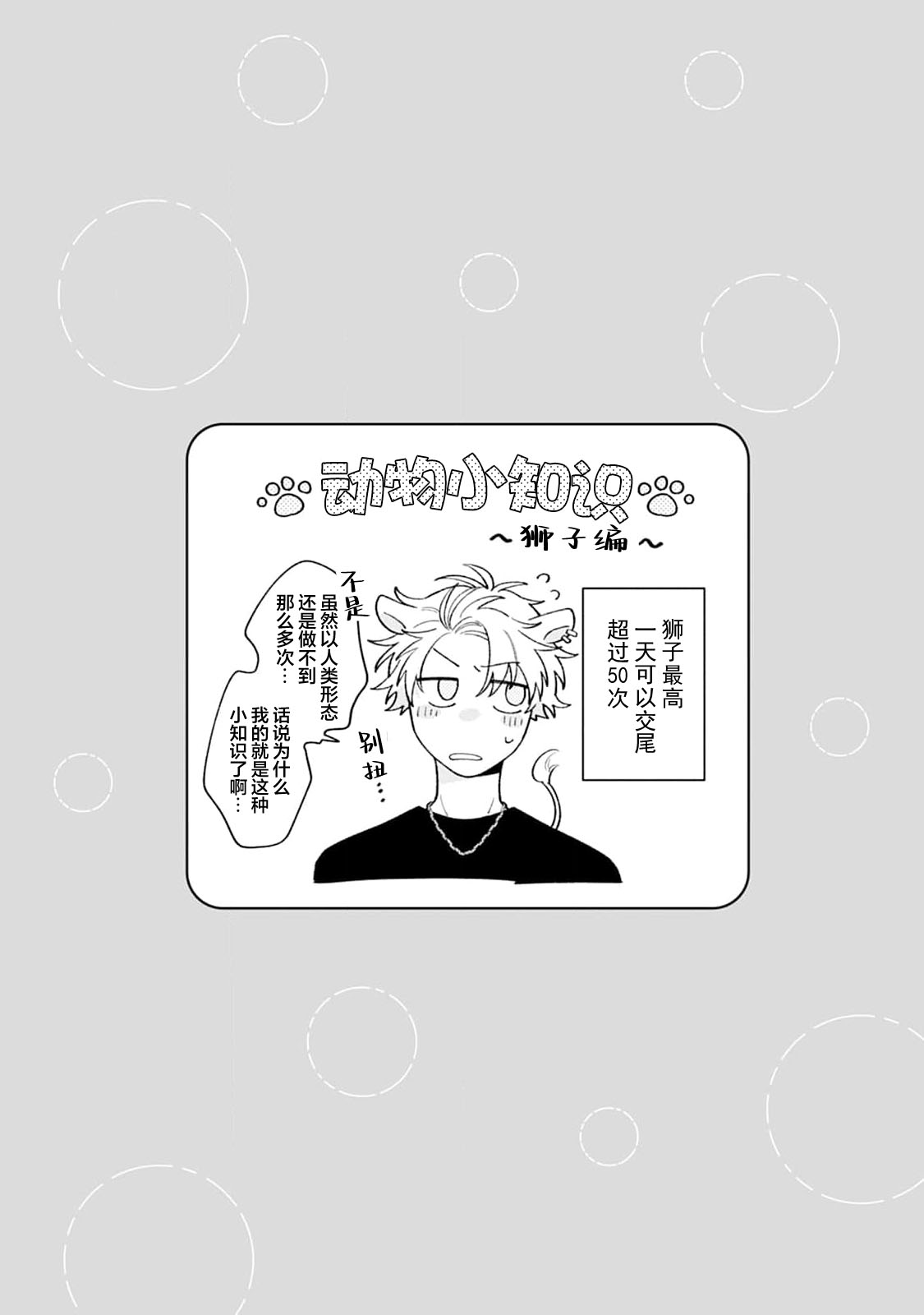 [Yamamori Potato] Hasuki-kun to Mike-kun | 莲木君和三毛君 [Chinese] [看海汉化组] [Digital] page 160 - full censorship kemonomimi hentai manga - read online free