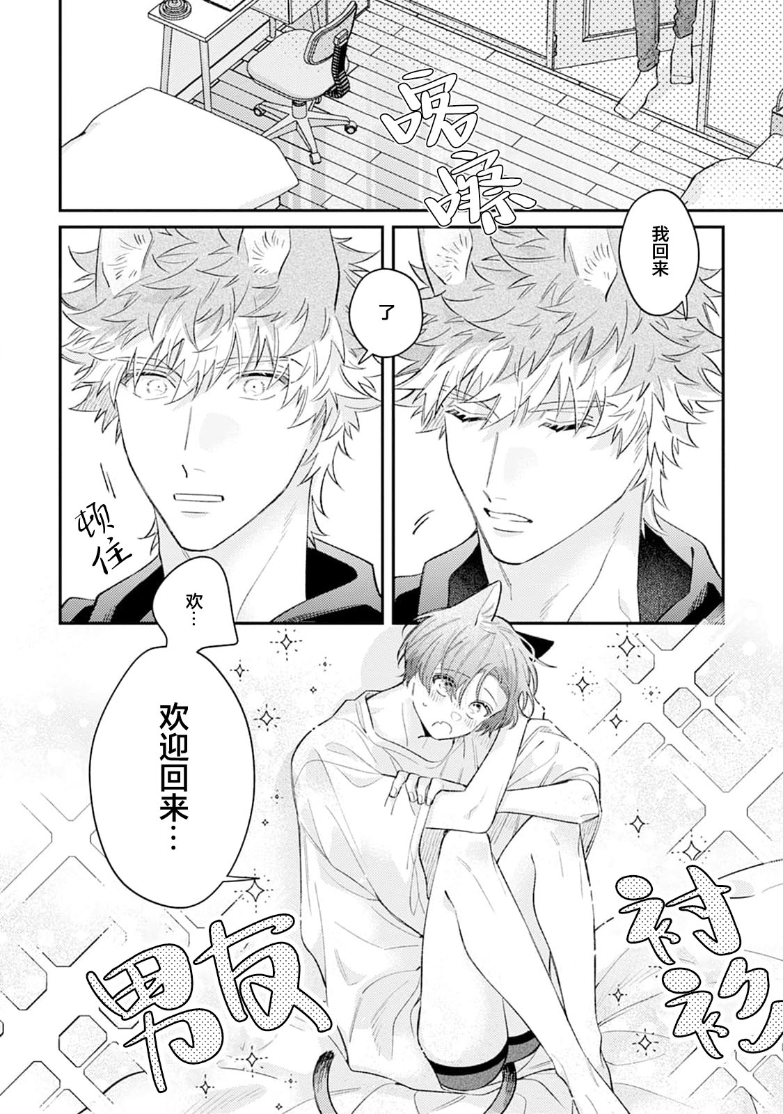 [Yamamori Potato] Hasuki-kun to Mike-kun | 莲木君和三毛君 [Chinese] [看海汉化组] [Digital] page 169 - full censorship kemonomimi hentai manga - read online free
