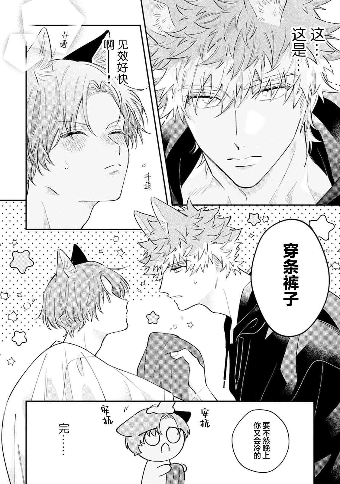 [Yamamori Potato] Hasuki-kun to Mike-kun | 莲木君和三毛君 [Chinese] [看海汉化组] [Digital] page 171 - dog boy catboy hentai manga - read online free