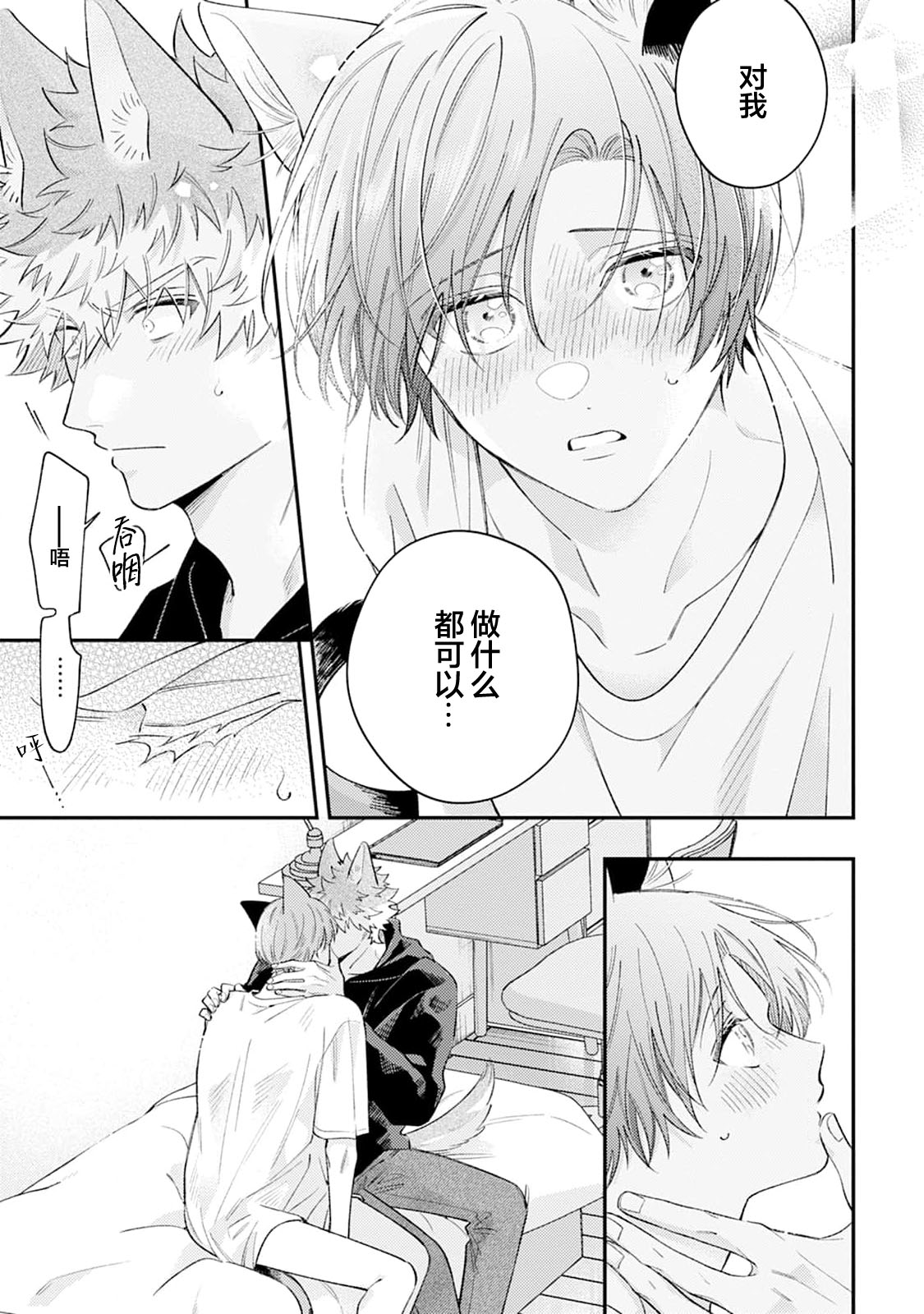 [Yamamori Potato] Hasuki-kun to Mike-kun | 莲木君和三毛君 [Chinese] [看海汉化组] [Digital] page 180 - full censorship kemonomimi hentai manga - read online free