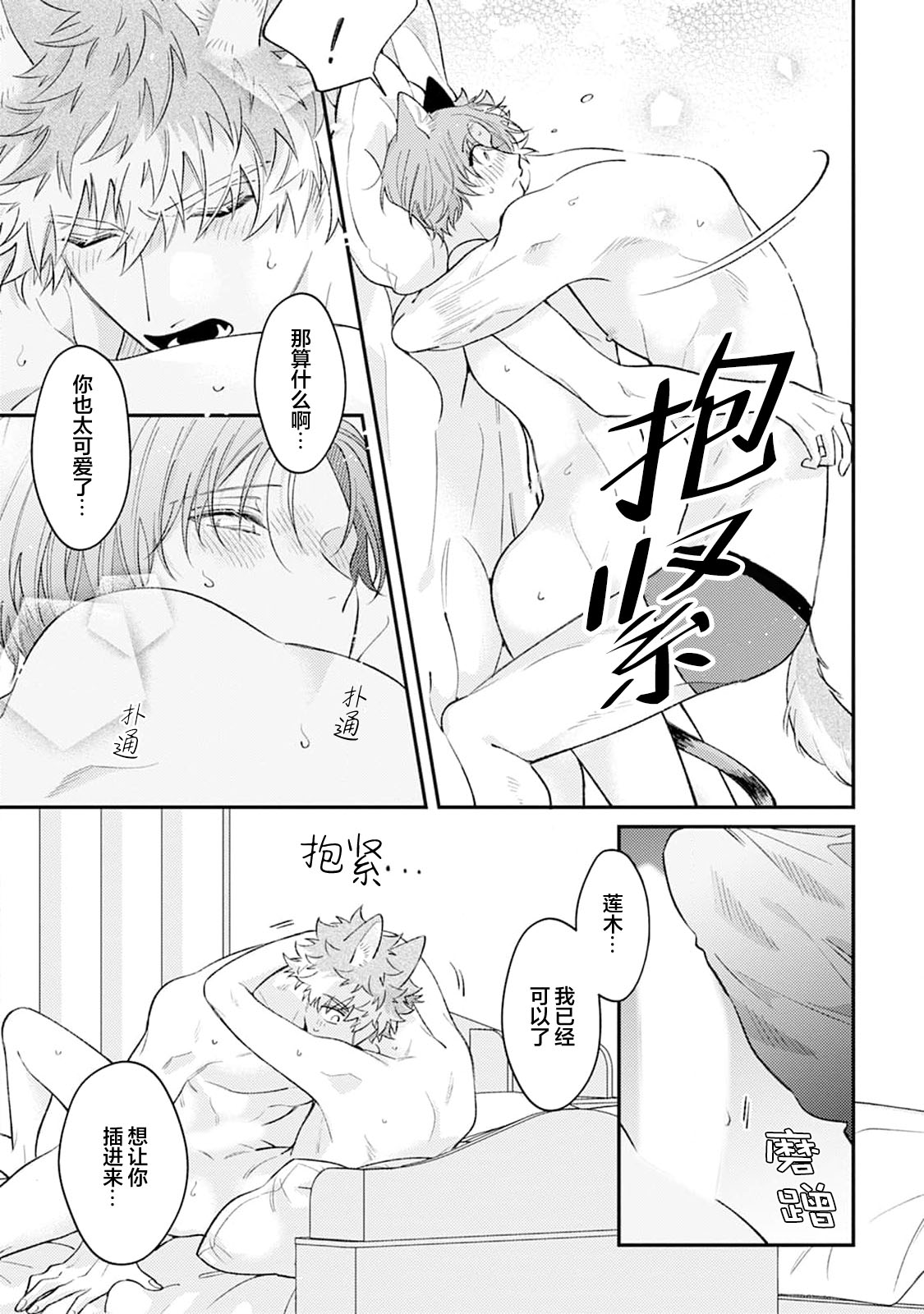 [Yamamori Potato] Hasuki-kun to Mike-kun | 莲木君和三毛君 [Chinese] [看海汉化组] [Digital] page 186 - dog boy catboy hentai manga - read online free