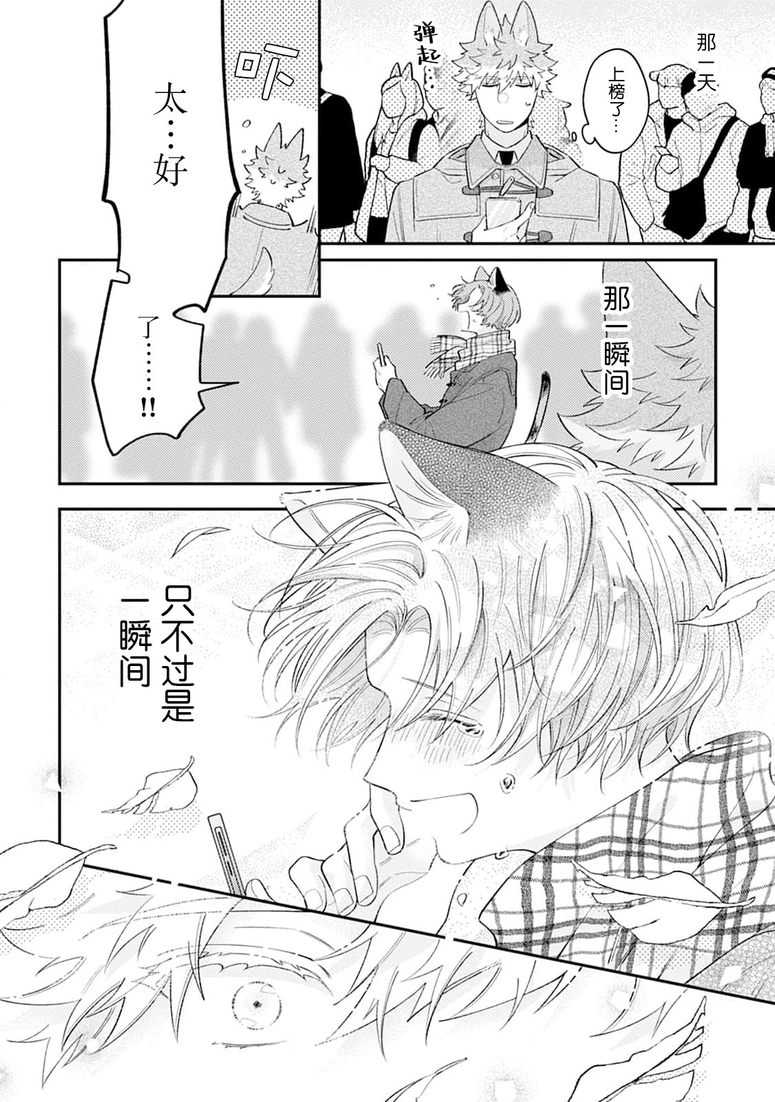 [Yamamori Potato] Hasuki-kun to Mike-kun | 莲木君和三毛君 [Chinese] [看海汉化组] [Digital] page 191 - full censorship kemonomimi hentai manga - read online free