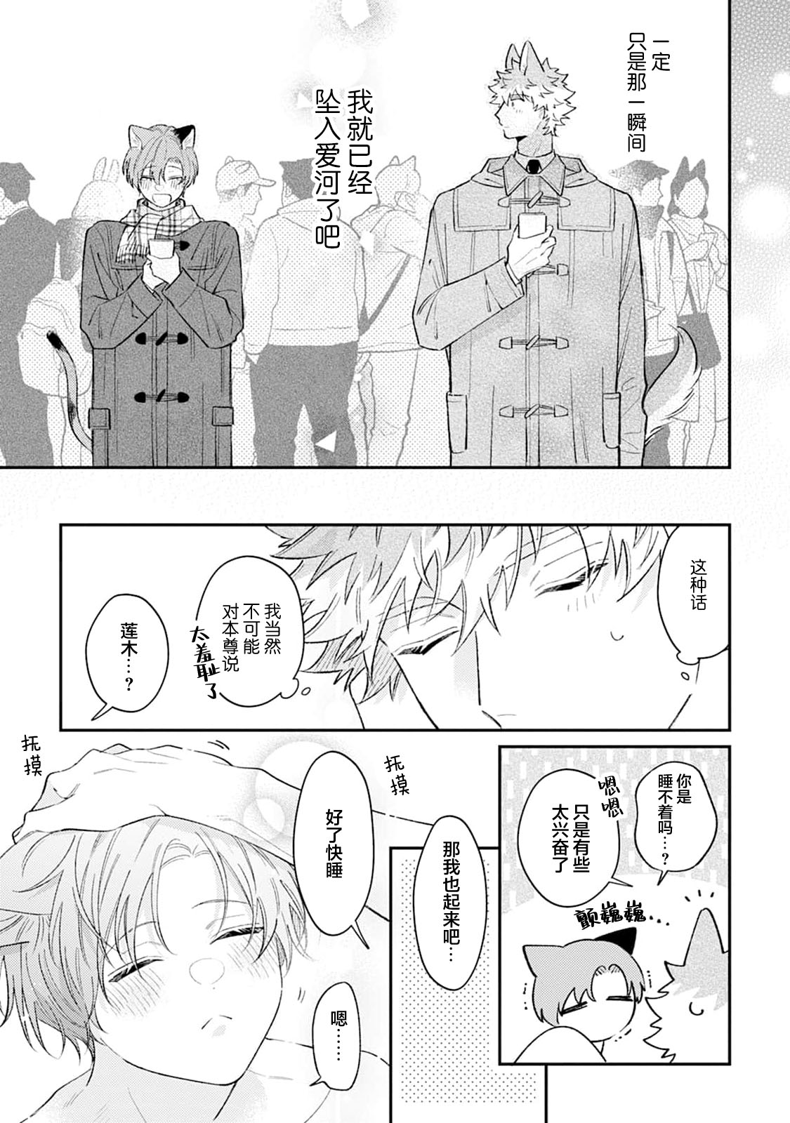 [Yamamori Potato] Hasuki-kun to Mike-kun | 莲木君和三毛君 [Chinese] [看海汉化组] [Digital] page 192 - full censorship kemonomimi hentai manga - read online free