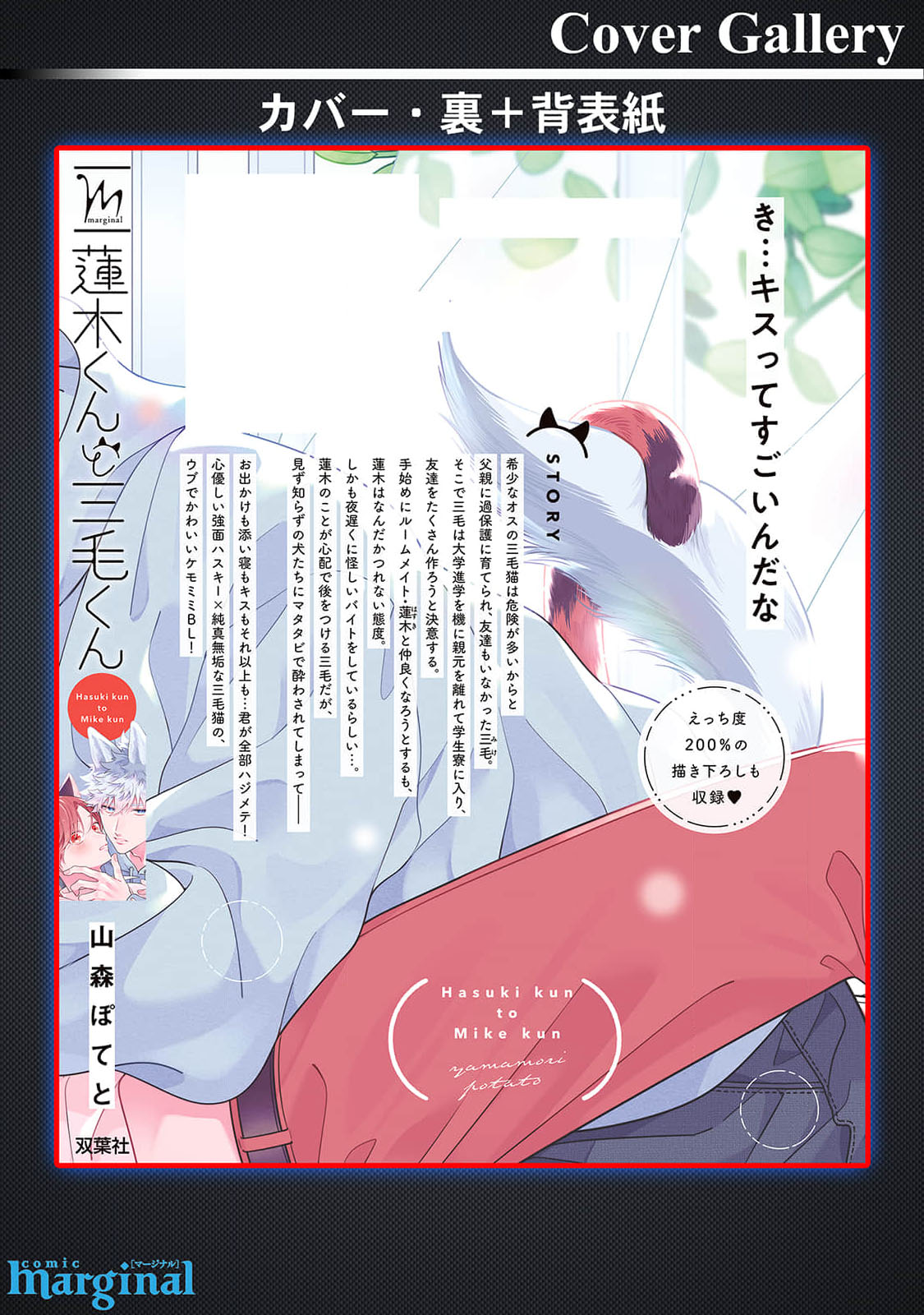 [Yamamori Potato] Hasuki-kun to Mike-kun | 莲木君和三毛君 [Chinese] [看海汉化组] [Digital] page 204 - full censorship kemonomimi hentai manga - read online free