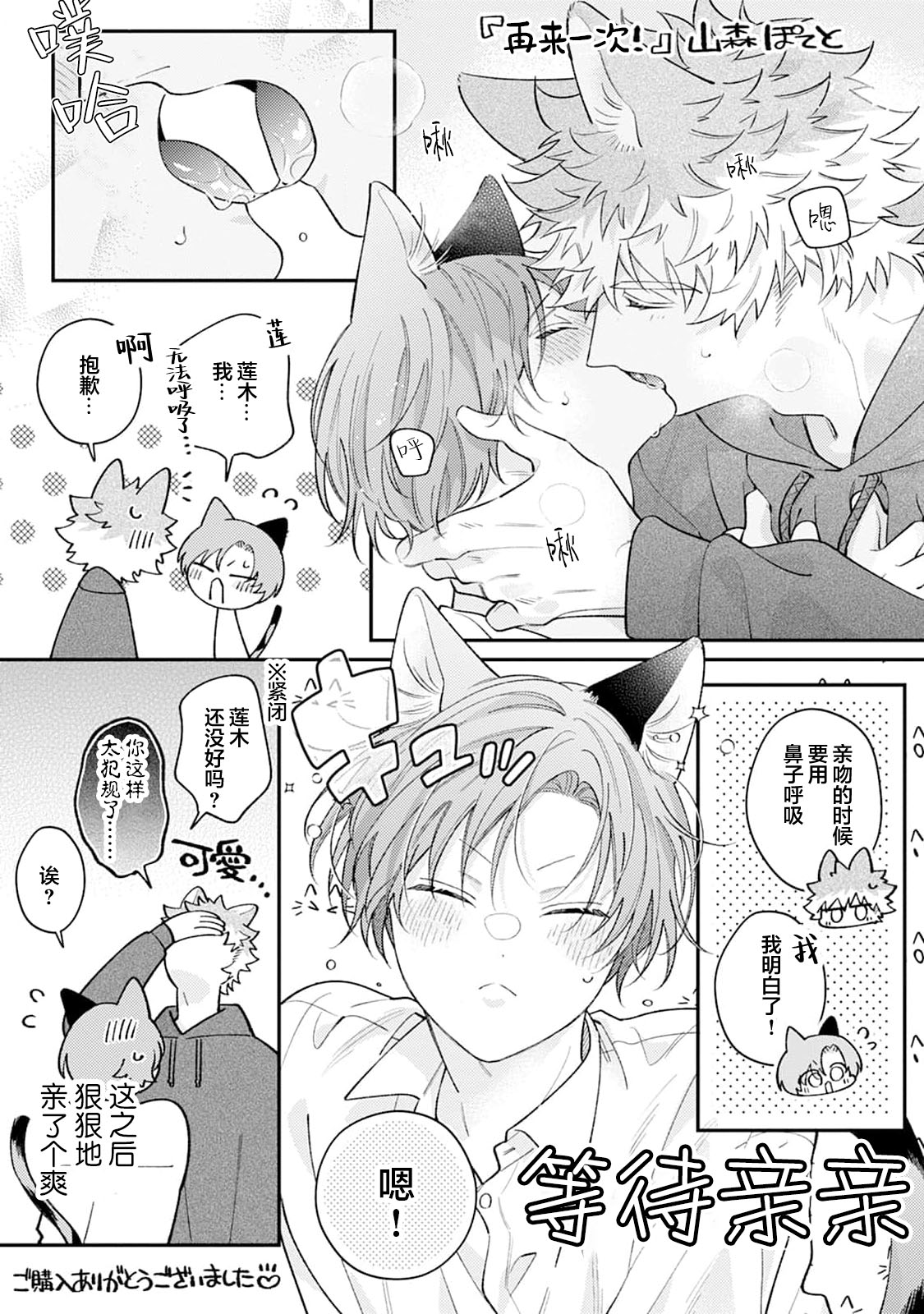 [Yamamori Potato] Hasuki-kun to Mike-kun | 莲木君和三毛君 [Chinese] [看海汉化组] [Digital] page 208 - full censorship kemonomimi hentai manga - read online free