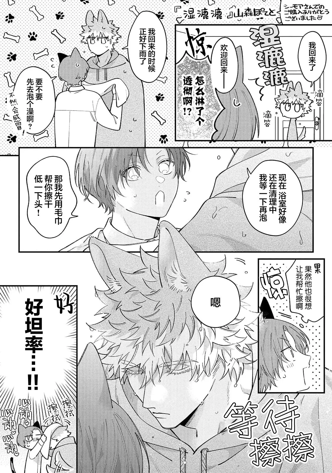 [Yamamori Potato] Hasuki-kun to Mike-kun | 莲木君和三毛君 [Chinese] [看海汉化组] [Digital] page 209 - full censorship kemonomimi hentai manga - read online free