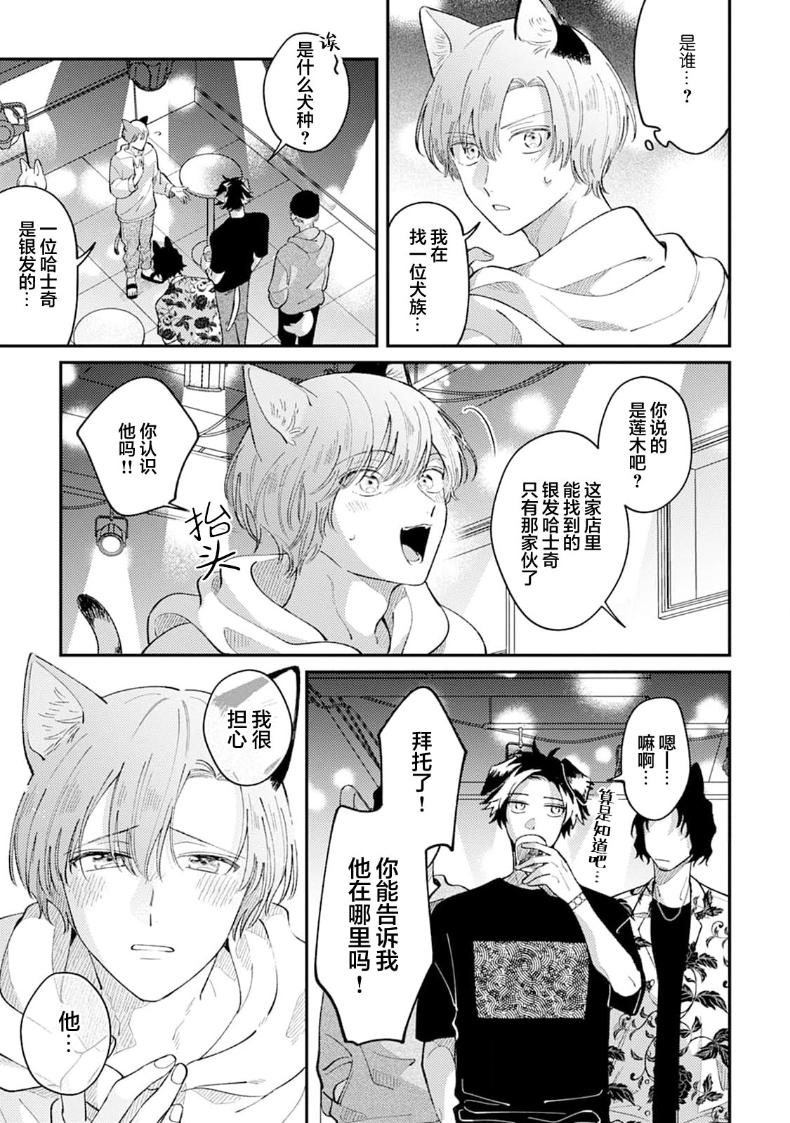 [Yamamori Potato] Hasuki-kun to Mike-kun | 莲木君和三毛君 [Chinese] [看海汉化组] [Digital] page 21 - dog boy catboy hentai manga - read online free