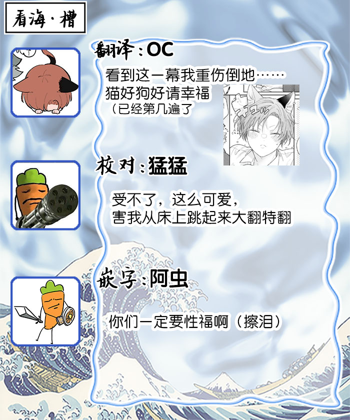[Yamamori Potato] Hasuki-kun to Mike-kun | 莲木君和三毛君 [Chinese] [看海汉化组] [Digital] page 212 - dog boy catboy hentai manga - read online free