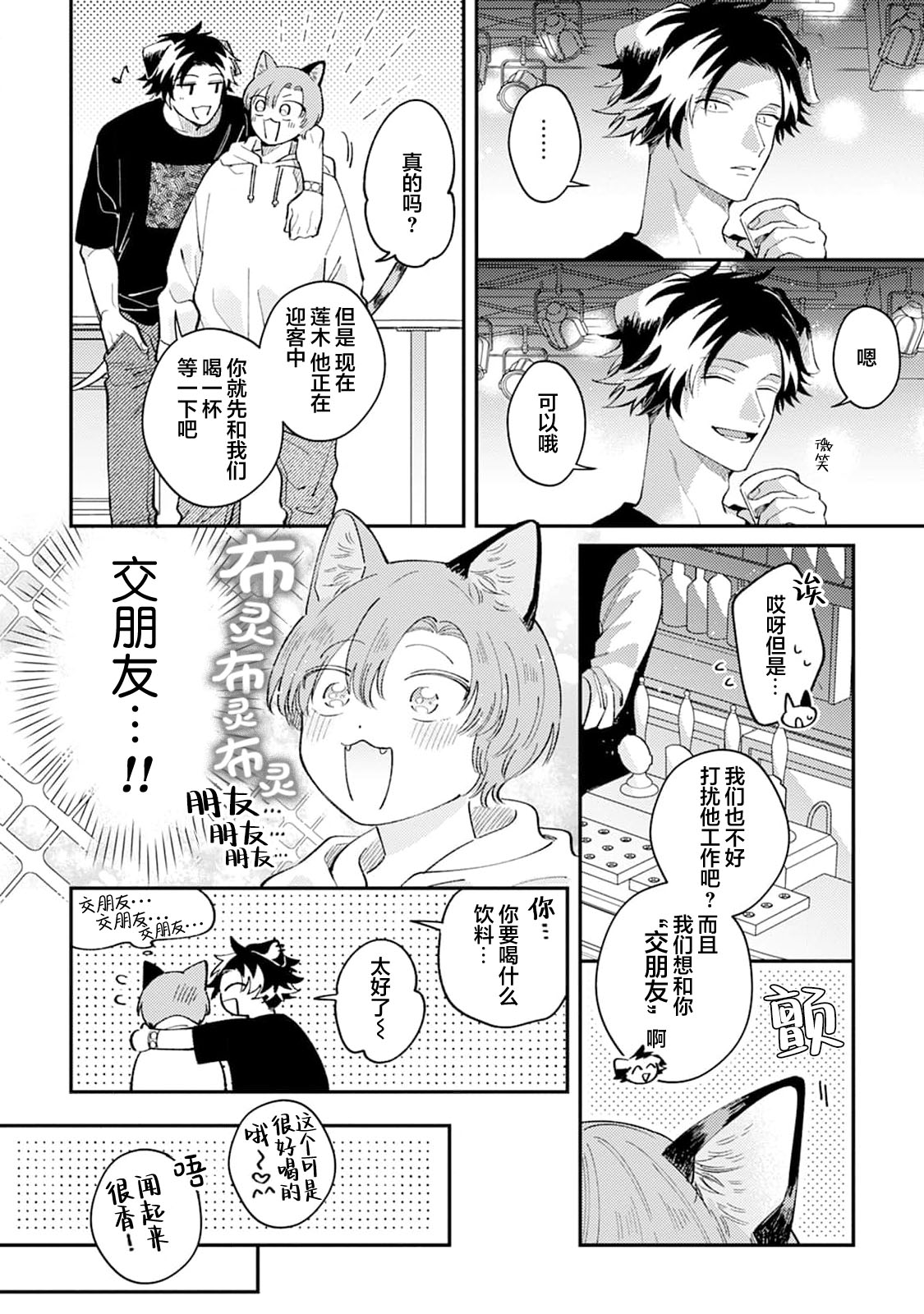 [Yamamori Potato] Hasuki-kun to Mike-kun | 莲木君和三毛君 [Chinese] [看海汉化组] [Digital] page 22 - full censorship kemonomimi hentai manga - read online free