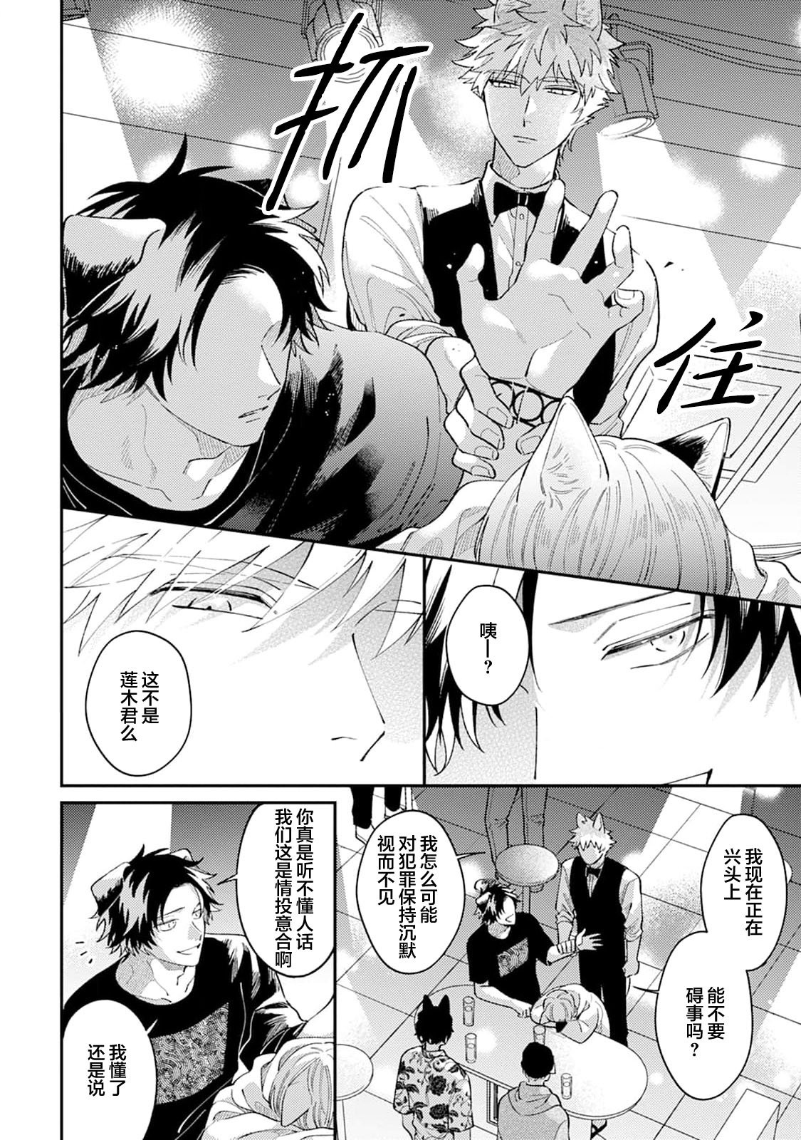 [Yamamori Potato] Hasuki-kun to Mike-kun | 莲木君和三毛君 [Chinese] [看海汉化组] [Digital] page 24 - full censorship kemonomimi hentai manga - read online free