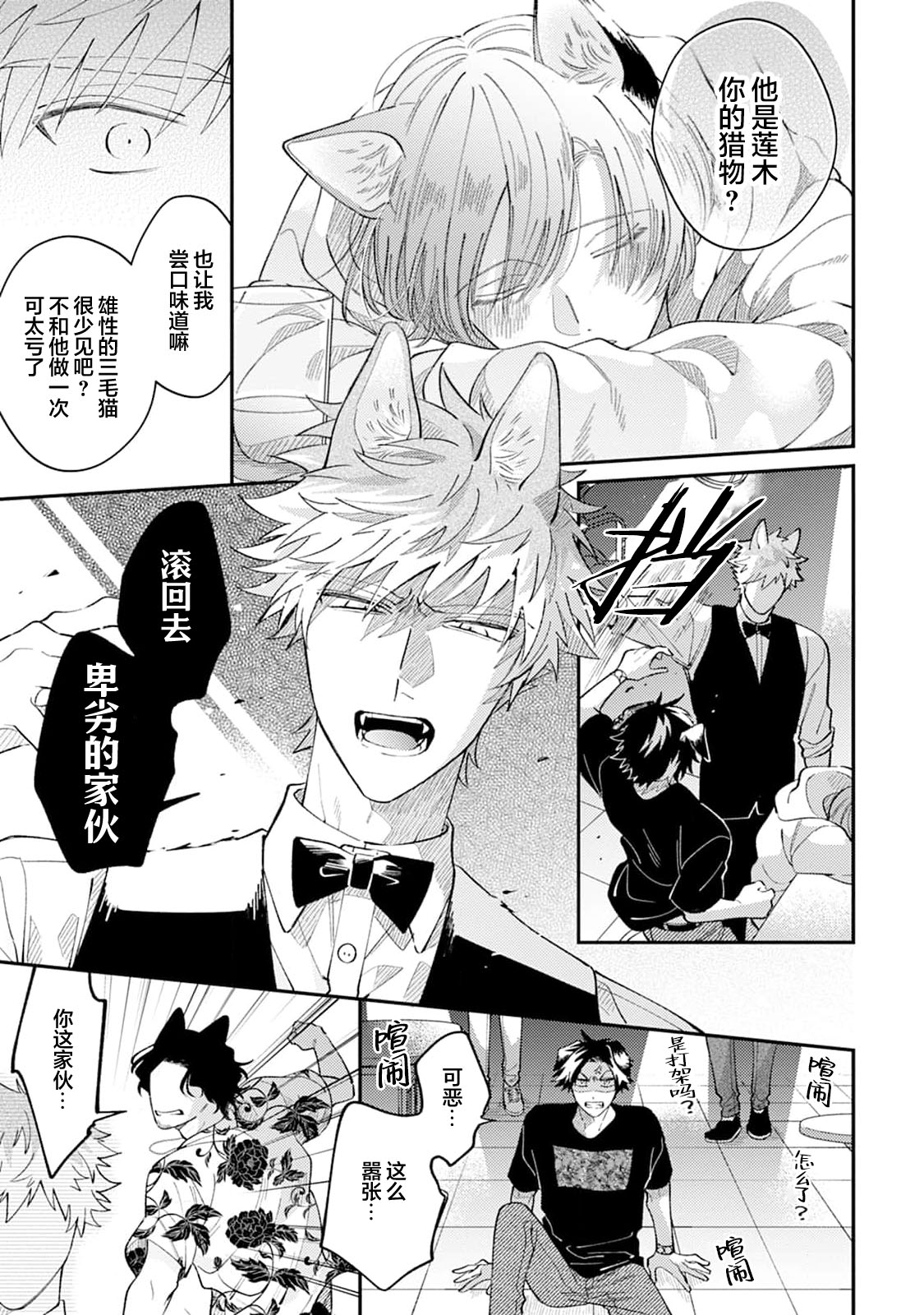 [Yamamori Potato] Hasuki-kun to Mike-kun | 莲木君和三毛君 [Chinese] [看海汉化组] [Digital] page 25 - full censorship kemonomimi hentai manga - read online free