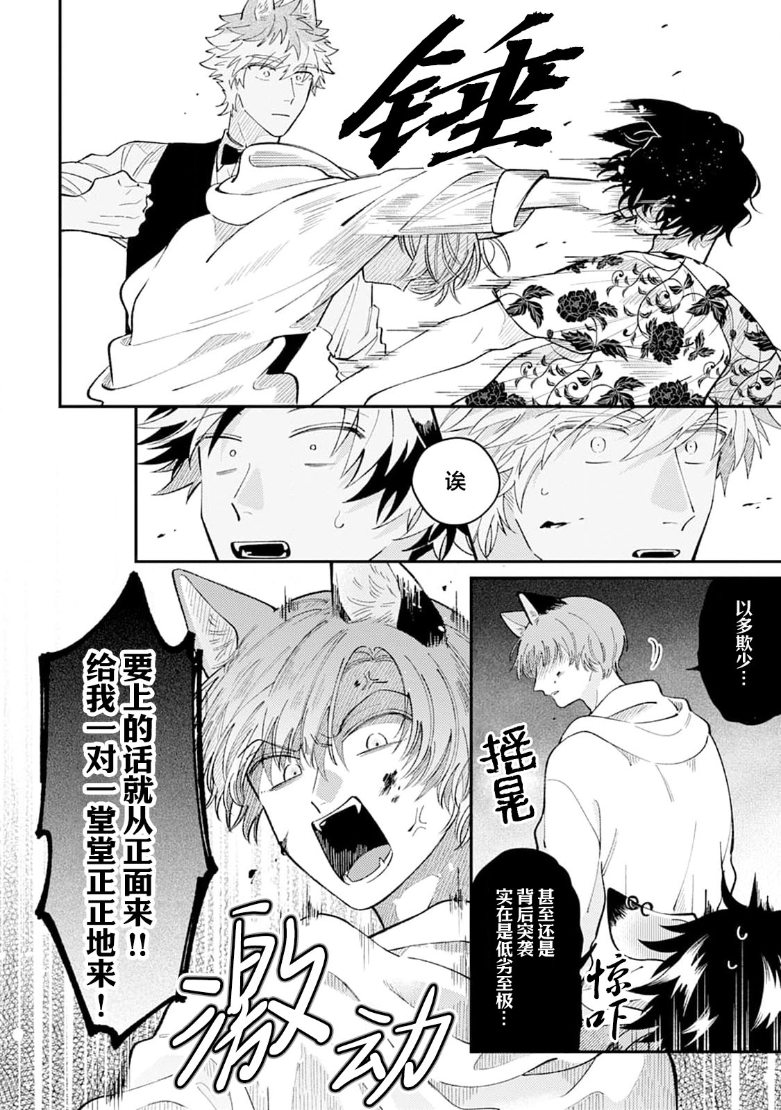 [Yamamori Potato] Hasuki-kun to Mike-kun | 莲木君和三毛君 [Chinese] [看海汉化组] [Digital] page 26 - full censorship kemonomimi hentai manga - read online free