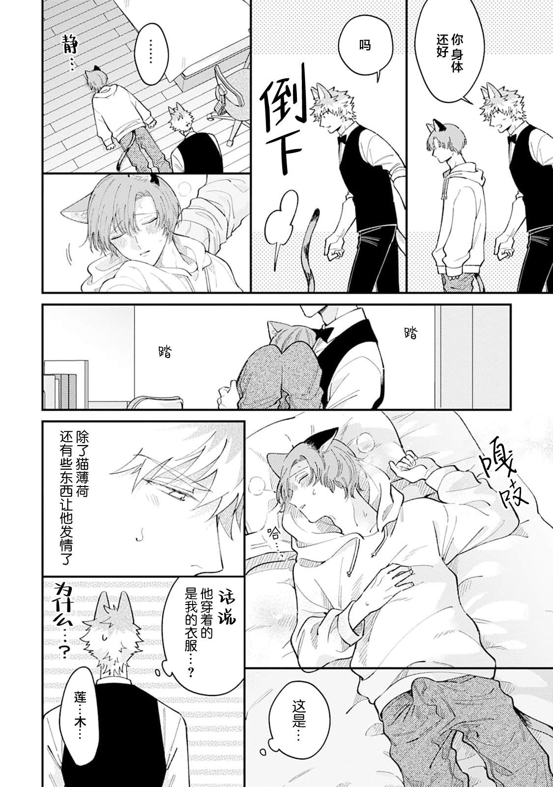 [Yamamori Potato] Hasuki-kun to Mike-kun | 莲木君和三毛君 [Chinese] [看海汉化组] [Digital] page 28 - dog boy catboy hentai manga - read online free