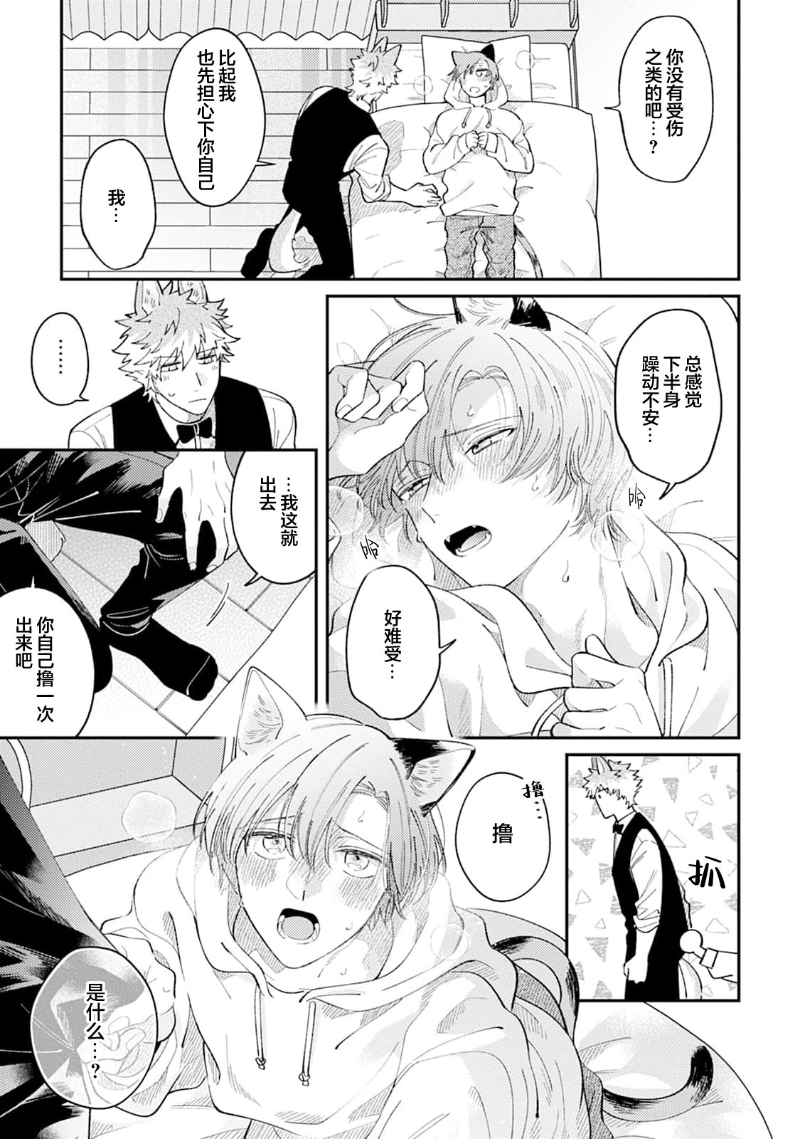 [Yamamori Potato] Hasuki-kun to Mike-kun | 莲木君和三毛君 [Chinese] [看海汉化组] [Digital] page 29 - full censorship kemonomimi hentai manga - read online free