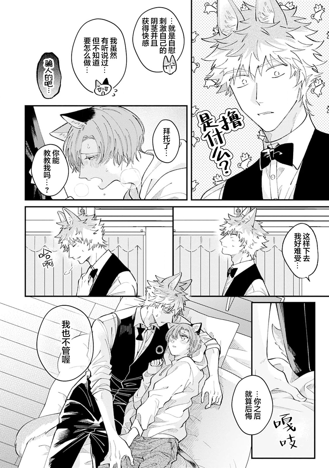 [Yamamori Potato] Hasuki-kun to Mike-kun | 莲木君和三毛君 [Chinese] [看海汉化组] [Digital] page 30 - full censorship kemonomimi hentai manga - read online free