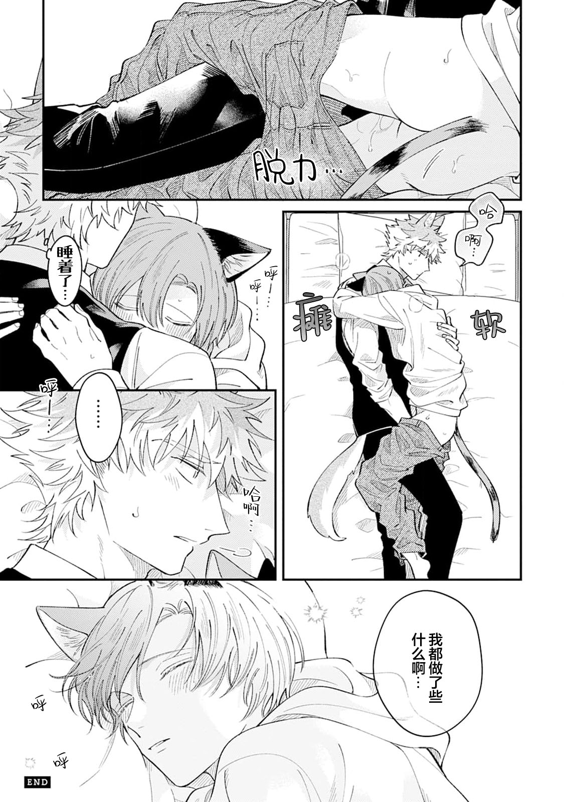 [Yamamori Potato] Hasuki-kun to Mike-kun | 莲木君和三毛君 [Chinese] [看海汉化组] [Digital] page 33 - dog boy catboy hentai manga - read online free