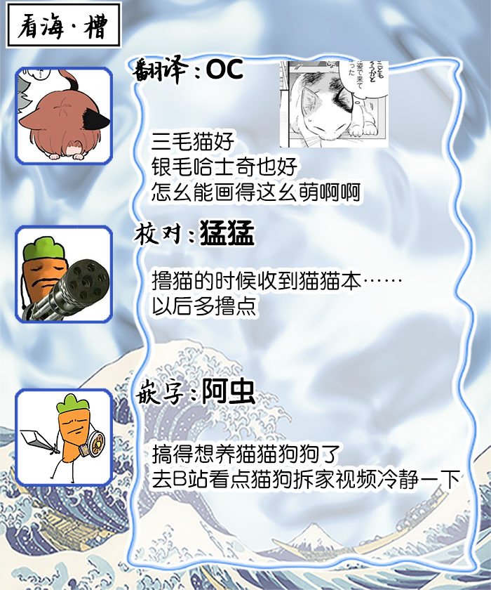 [Yamamori Potato] Hasuki-kun to Mike-kun | 莲木君和三毛君 [Chinese] [看海汉化组] [Digital] page 37 - dog boy catboy hentai manga - read online free